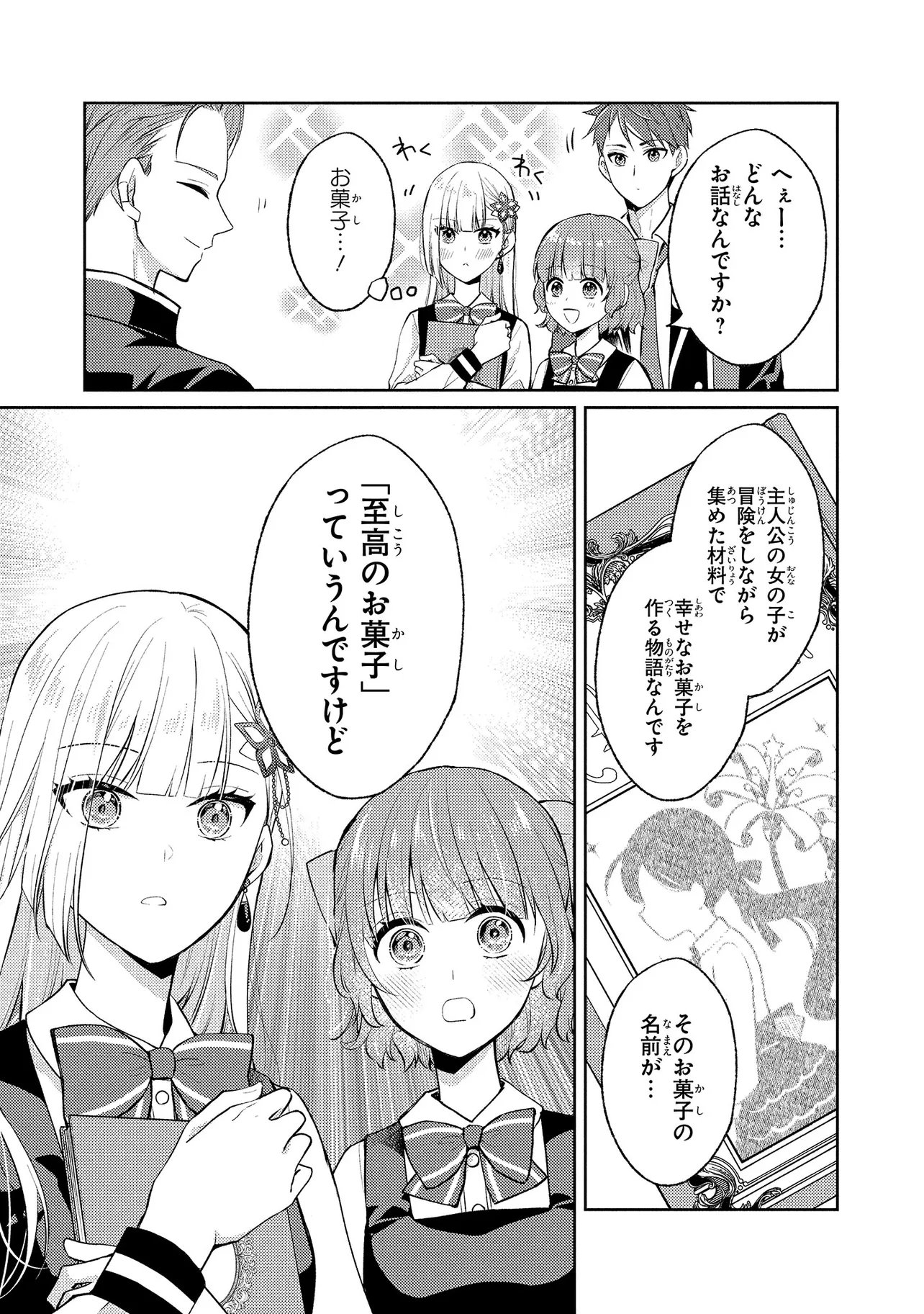 Akuyaku Reijou no Chocolatier wa Oshi no Kouryaku ni Yuukou Deshita Chapter 16.2 8ページ