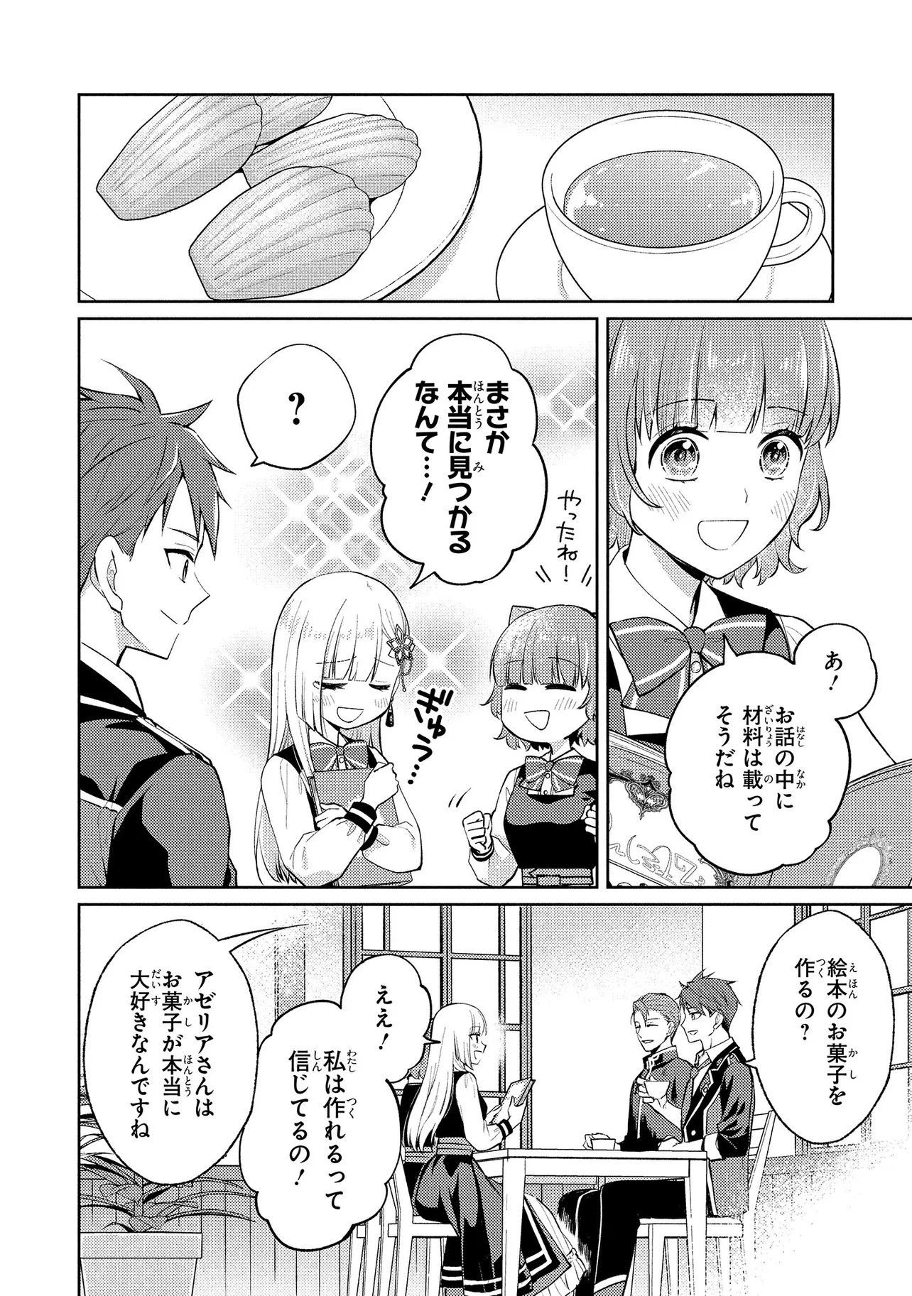 Akuyaku Reijou no Chocolatier wa Oshi no Kouryaku ni Yuukou Deshita Chapter 16.2 9ページ