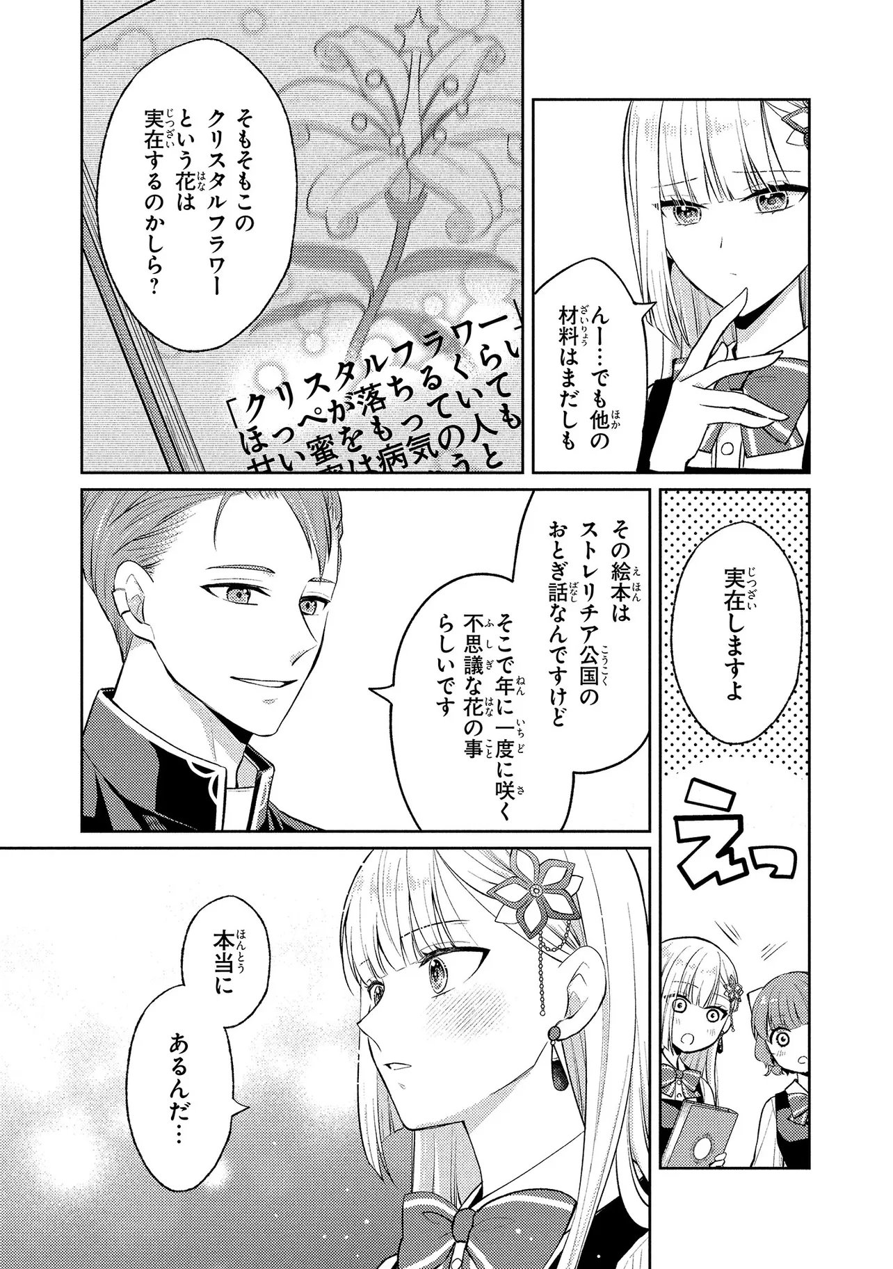 Akuyaku Reijou no Chocolatier wa Oshi no Kouryaku ni Yuukou Deshita Chapter 16.2 10ページ