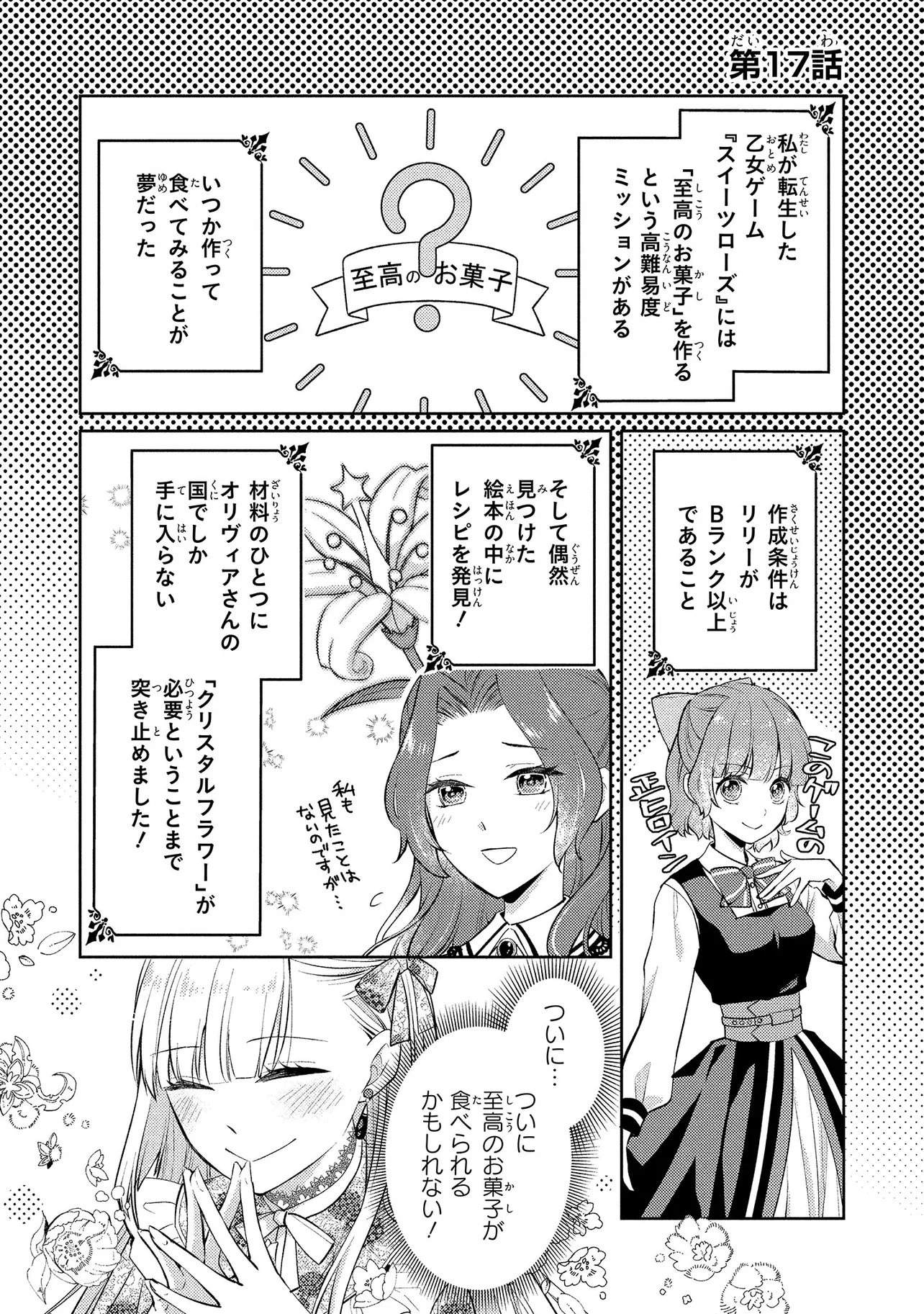 Akuyaku Reijou no Chocolatier wa Oshi no Kouryaku ni Yuukou Deshita Chapter 17.1 1ページ