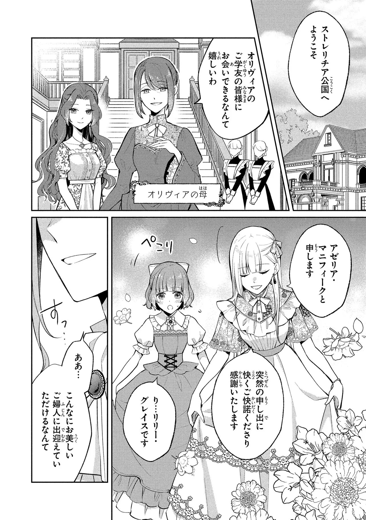 Akuyaku Reijou no Chocolatier wa Oshi no Kouryaku ni Yuukou Deshita Chapter 17.1 2ページ