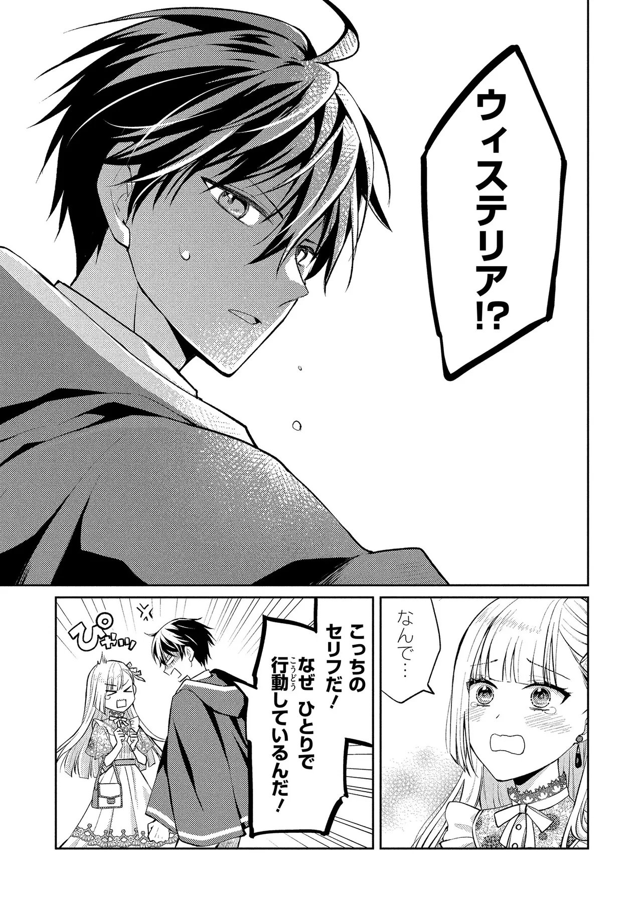Akuyaku Reijou no Chocolatier wa Oshi no Kouryaku ni Yuukou Deshita Chapter 17.1 11ページ