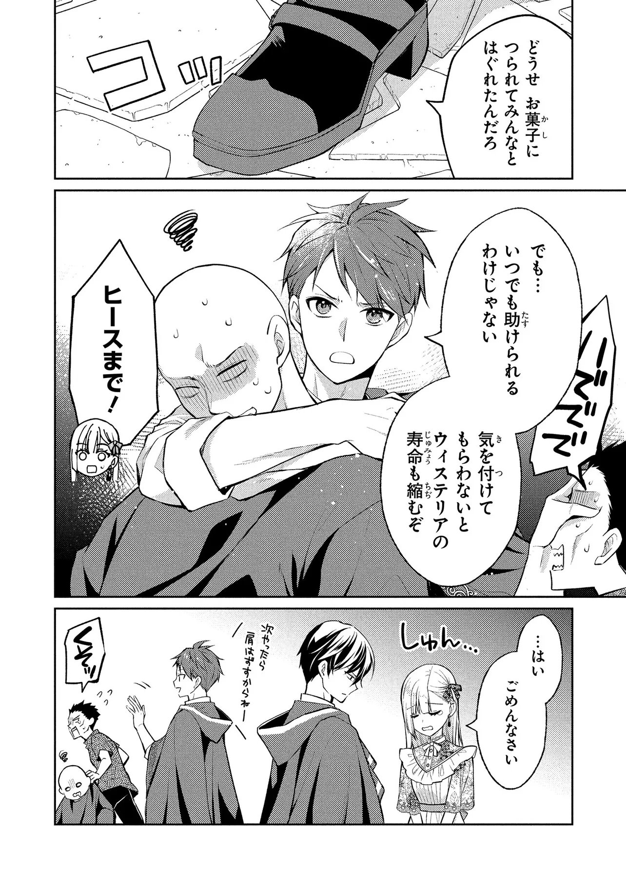 Akuyaku Reijou no Chocolatier wa Oshi no Kouryaku ni Yuukou Deshita Chapter 17.1 12ページ