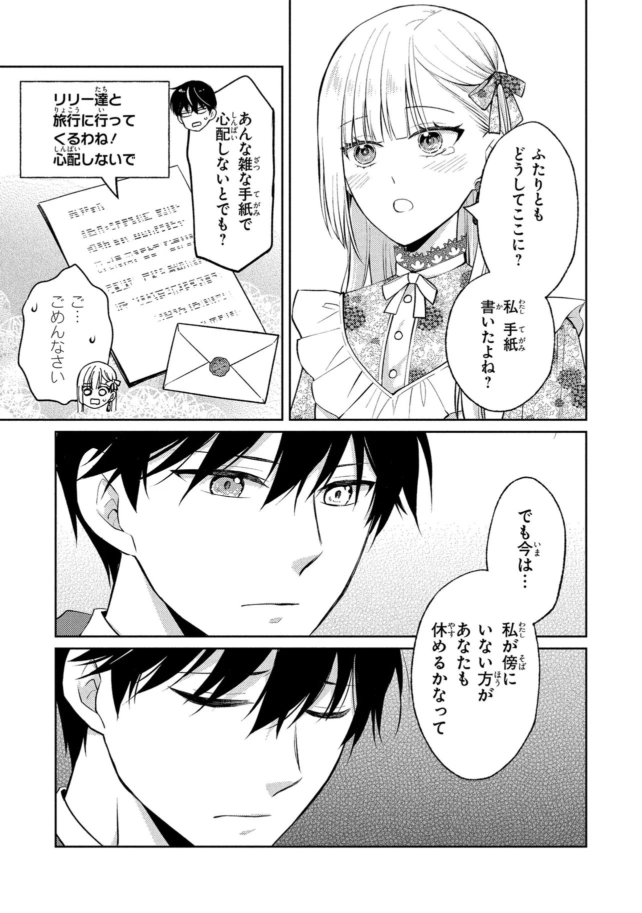 Akuyaku Reijou no Chocolatier wa Oshi no Kouryaku ni Yuukou Deshita Chapter 17.1 13ページ