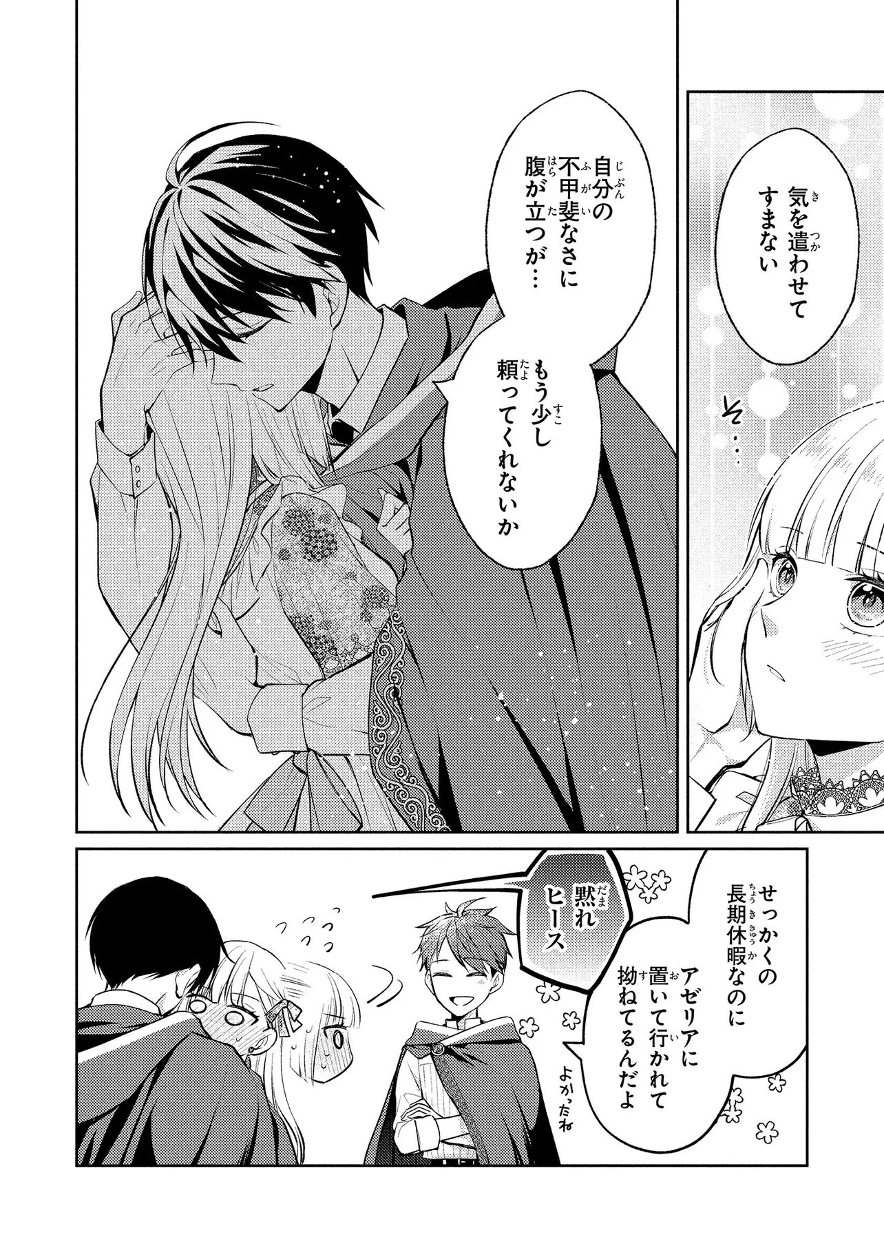 Akuyaku Reijou no Chocolatier wa Oshi no Kouryaku ni Yuukou Deshita Chapter 17.1 14ページ