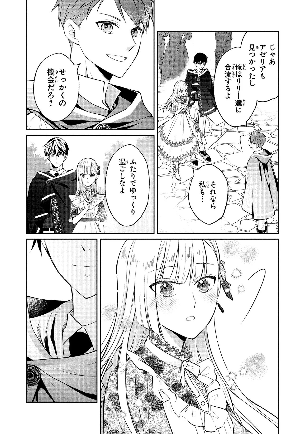Akuyaku Reijou no Chocolatier wa Oshi no Kouryaku ni Yuukou Deshita Chapter 17.1 15ページ
