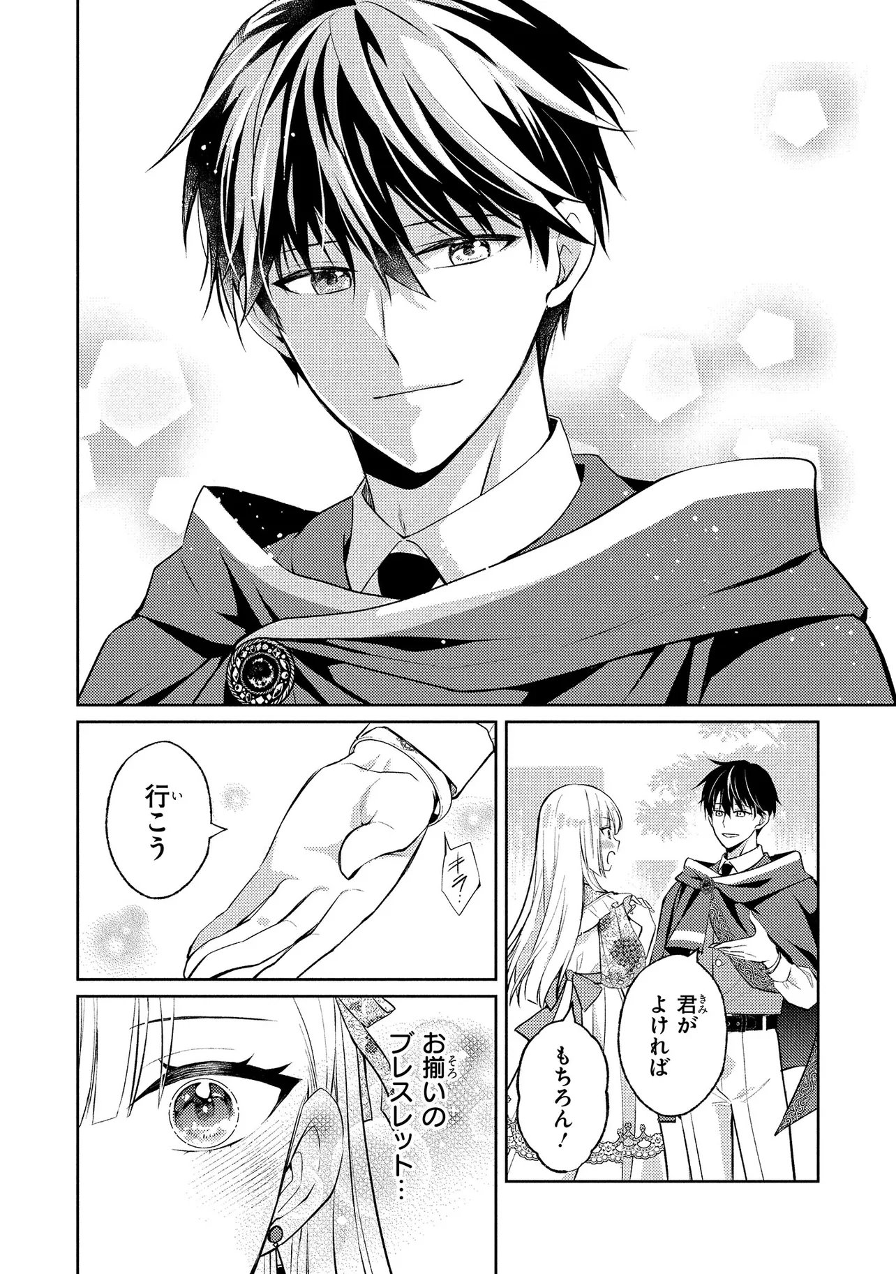 Akuyaku Reijou no Chocolatier wa Oshi no Kouryaku ni Yuukou Deshita Chapter 17.1 16ページ