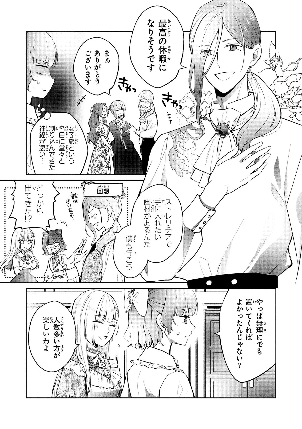 Akuyaku Reijou no Chocolatier wa Oshi no Kouryaku ni Yuukou Deshita Chapter 17.1 3ページ