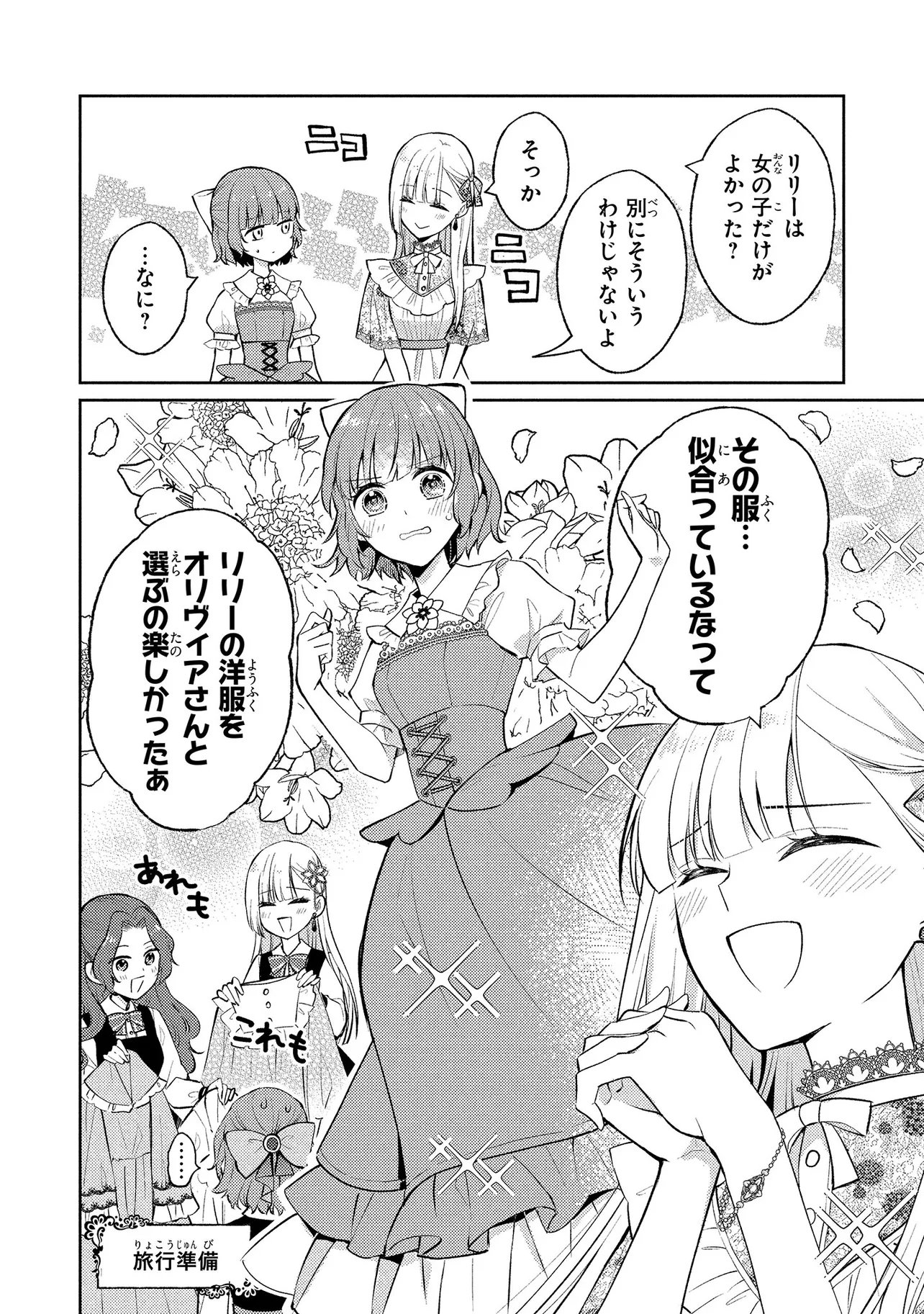 Akuyaku Reijou no Chocolatier wa Oshi no Kouryaku ni Yuukou Deshita Chapter 17.1 4ページ