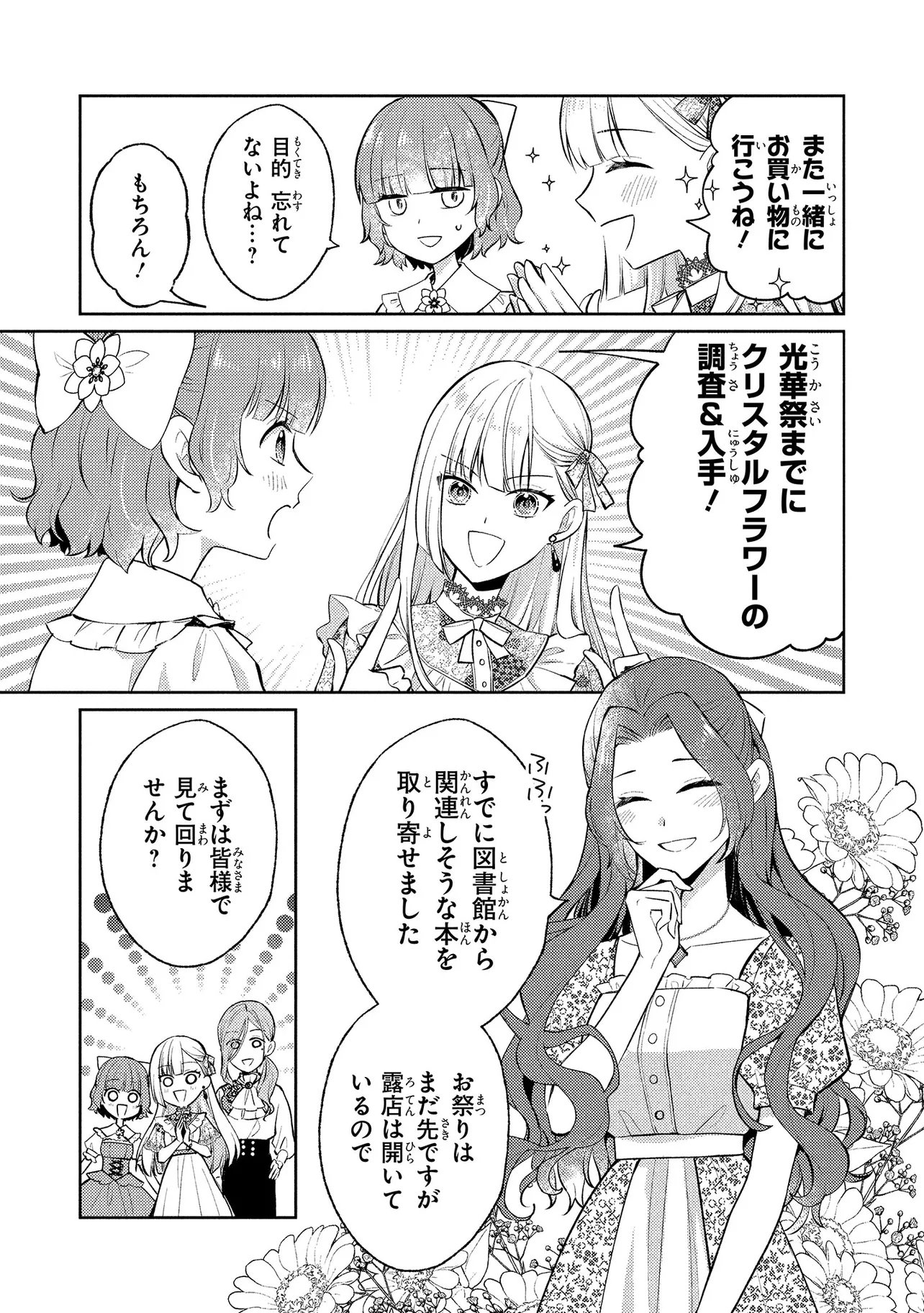 Akuyaku Reijou no Chocolatier wa Oshi no Kouryaku ni Yuukou Deshita Chapter 17.1 5ページ