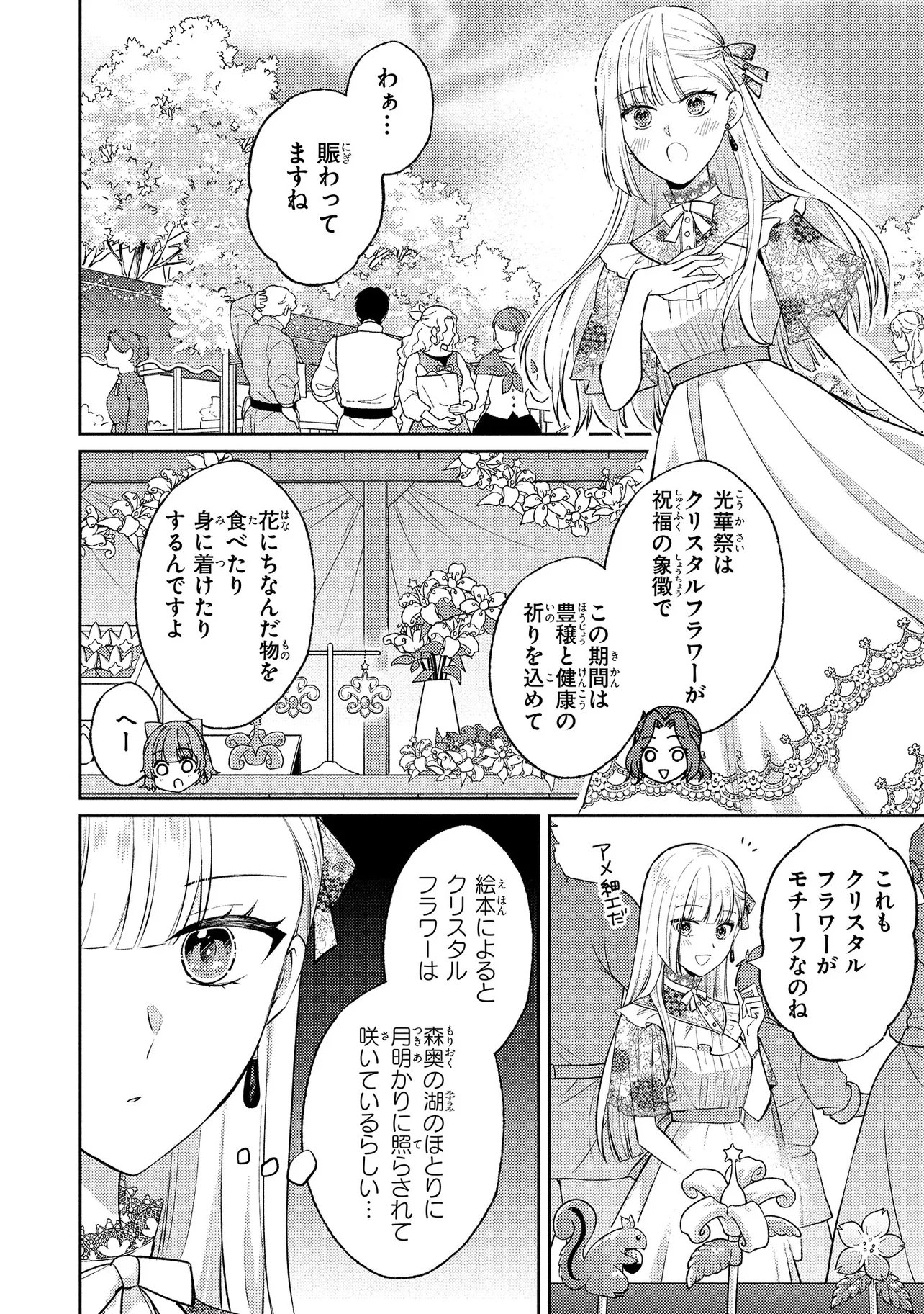 Akuyaku Reijou no Chocolatier wa Oshi no Kouryaku ni Yuukou Deshita Chapter 17.1 6ページ