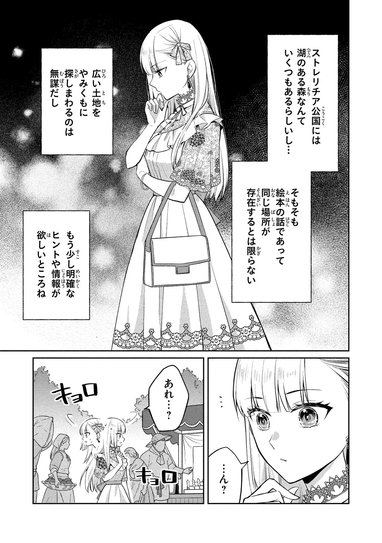 Akuyaku Reijou no Chocolatier wa Oshi no Kouryaku ni Yuukou Deshita Chapter 17.1 7ページ