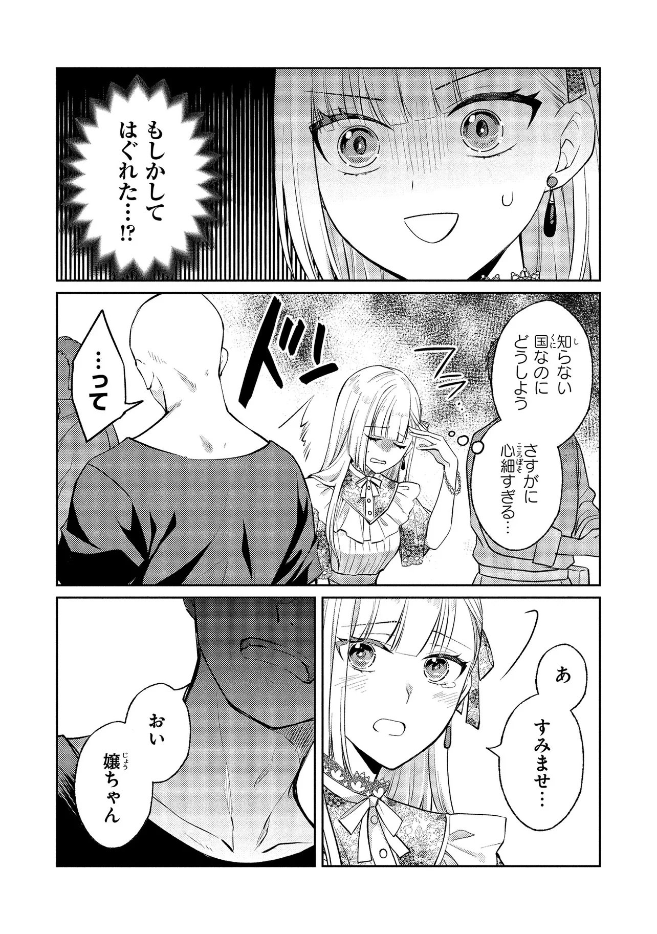 Akuyaku Reijou no Chocolatier wa Oshi no Kouryaku ni Yuukou Deshita Chapter 17.1 8ページ