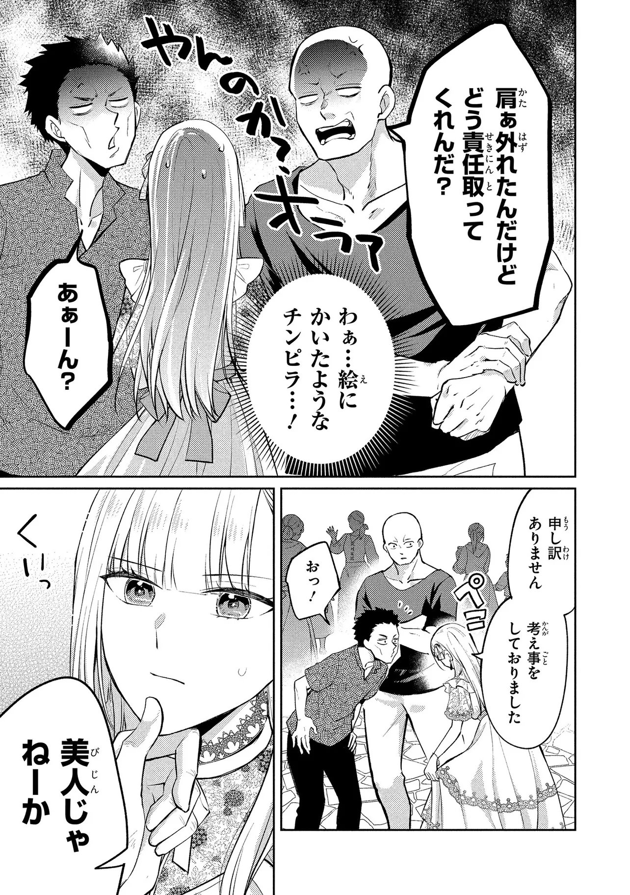 Akuyaku Reijou no Chocolatier wa Oshi no Kouryaku ni Yuukou Deshita Chapter 17.1 9ページ