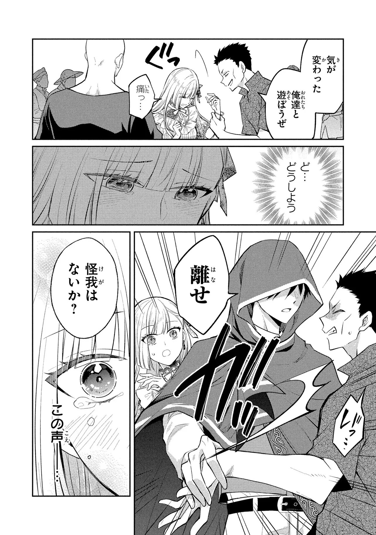 Akuyaku Reijou no Chocolatier wa Oshi no Kouryaku ni Yuukou Deshita Chapter 17.1 10ページ