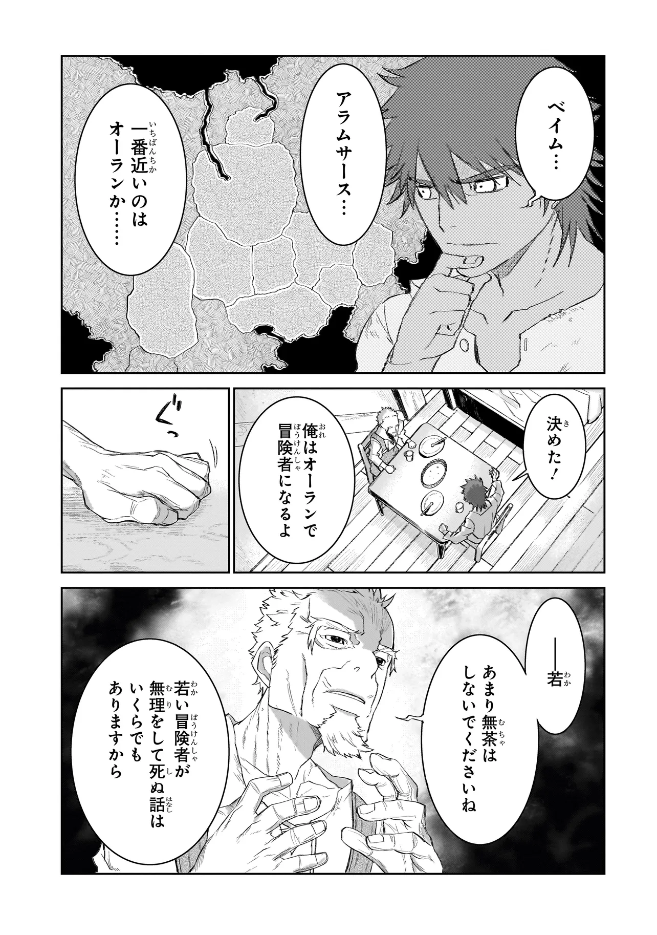 Seventh Chapter 2.2 3ページ