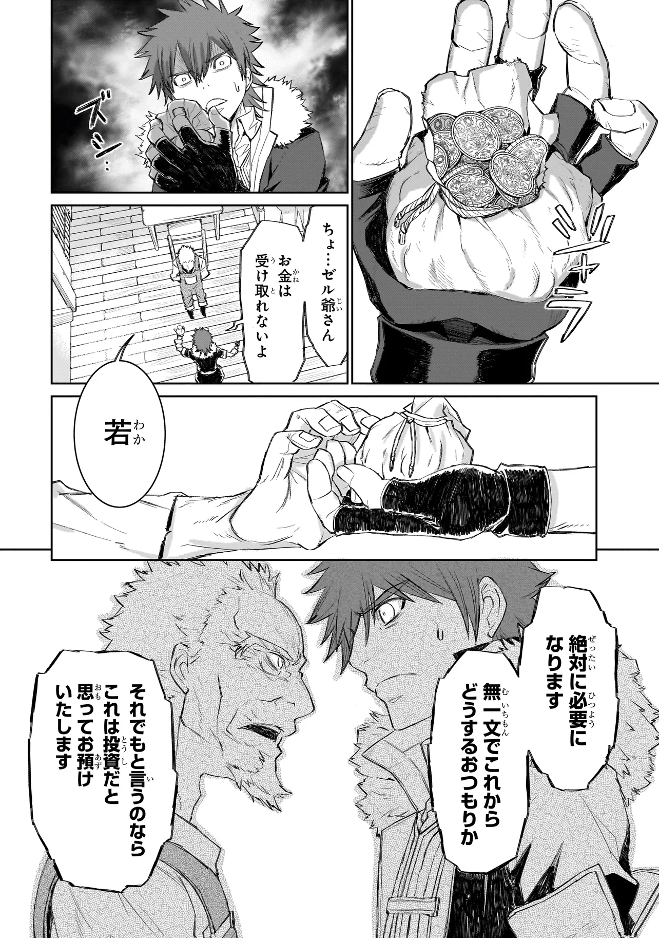 Seventh Chapter 2.2 8ページ