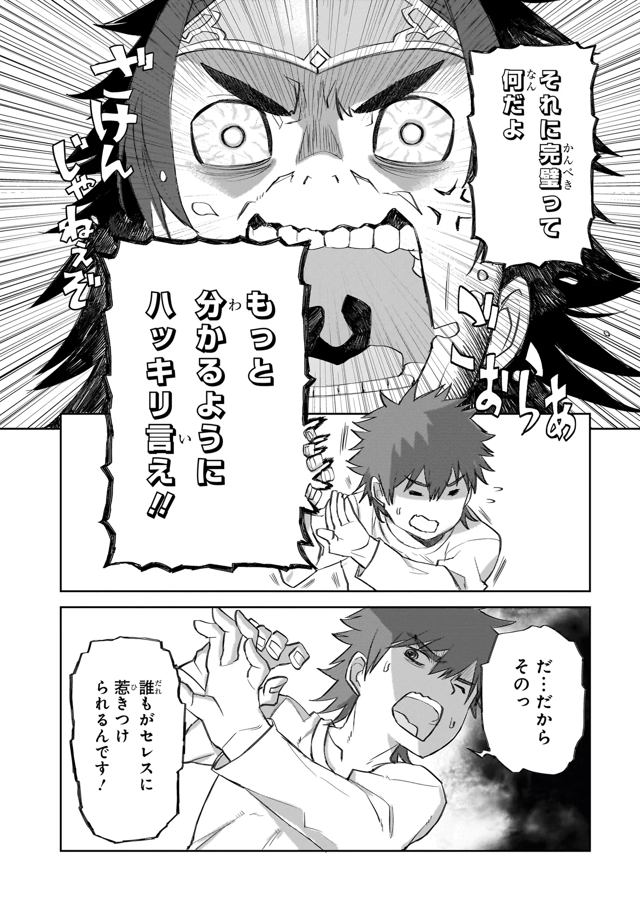 Seventh Chapter 4.2 3ページ