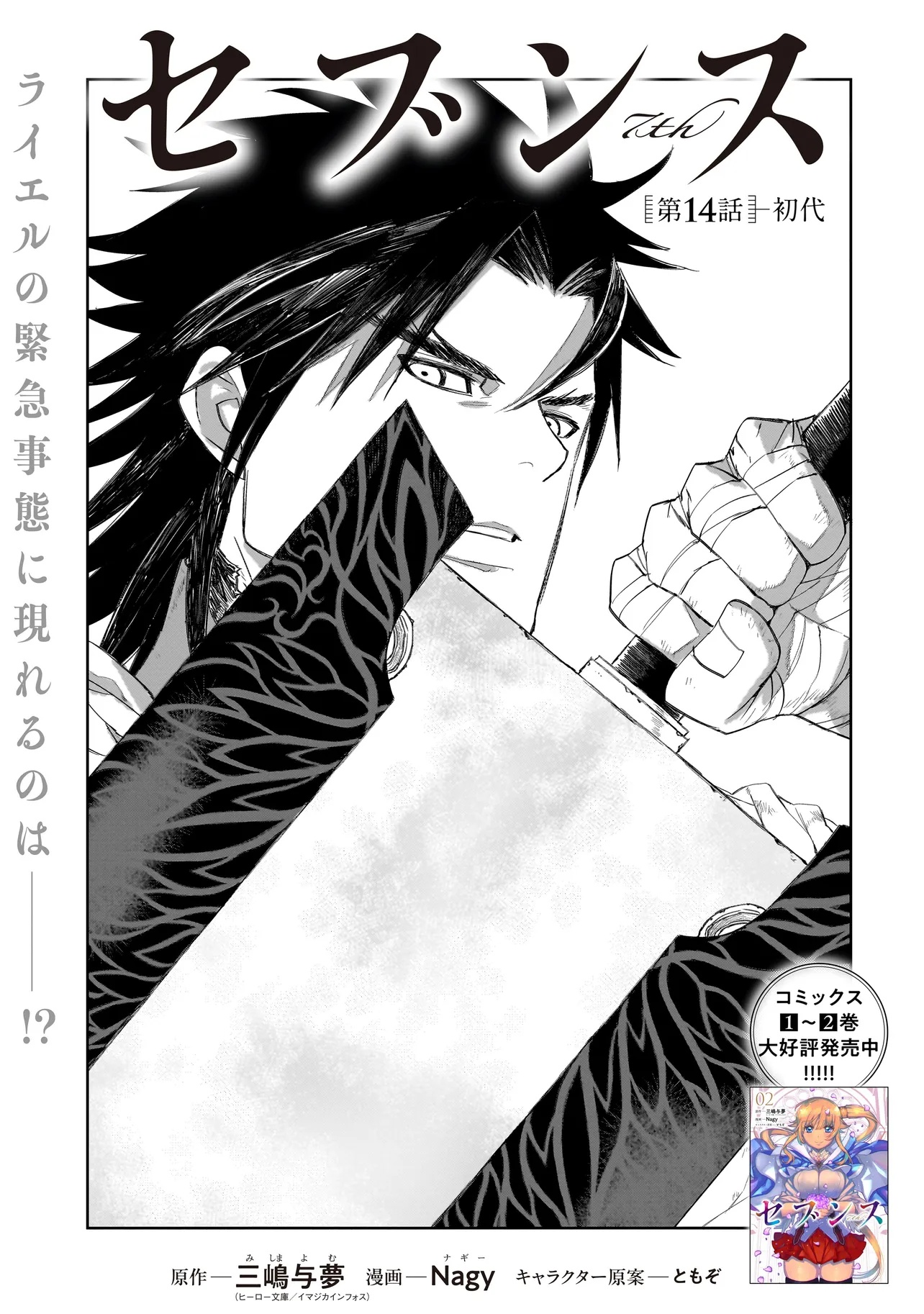 Seventh Chapter 14.1 3ページ
