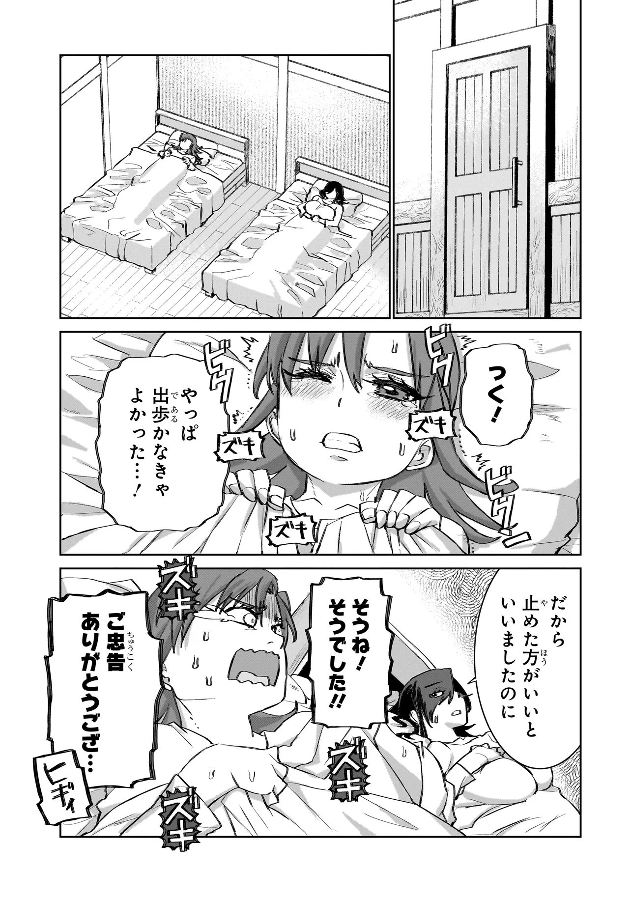 Seventh Chapter 21.2 1ページ
