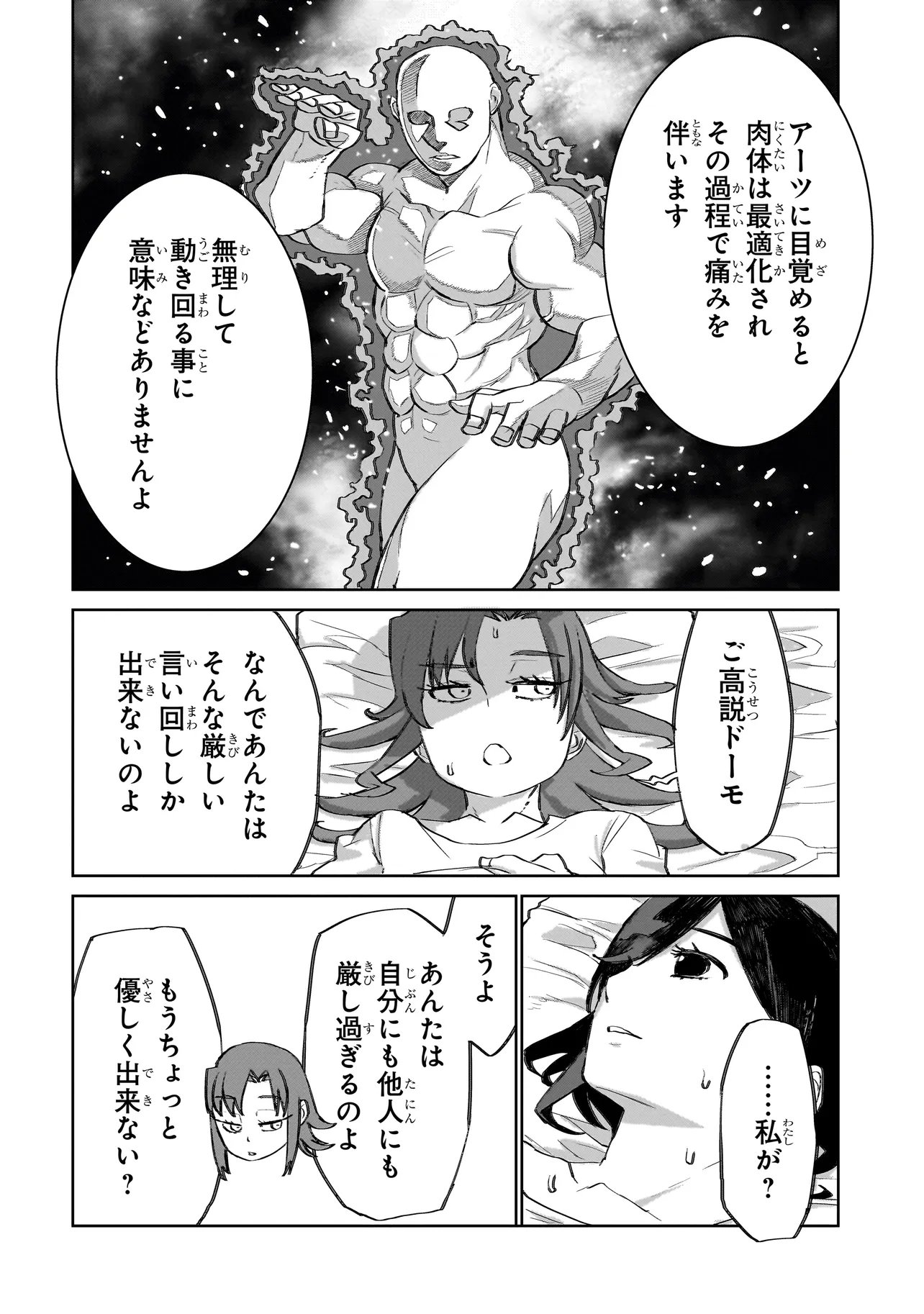 Seventh Chapter 21.2 2ページ