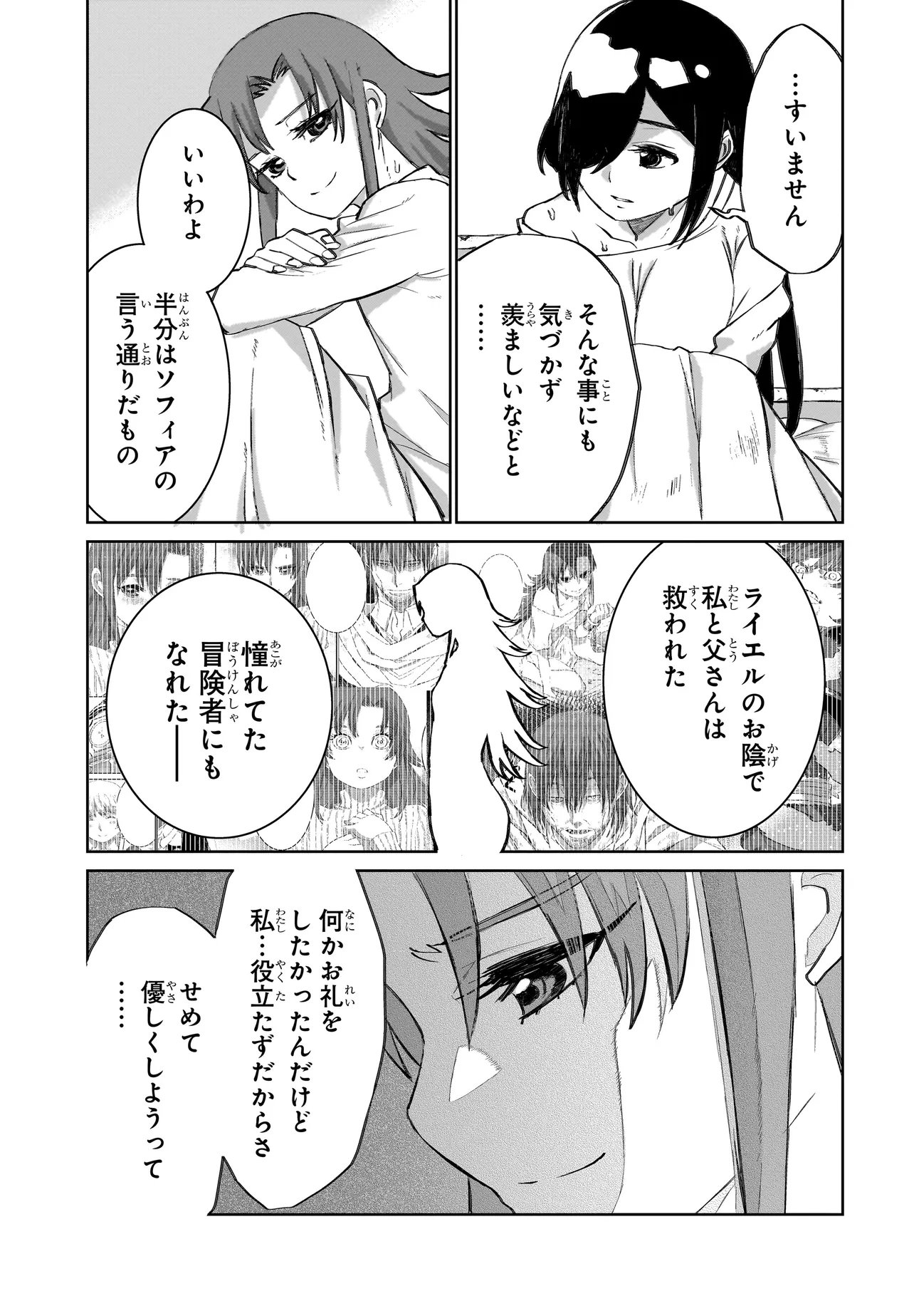 Seventh Chapter 21.2 11ページ