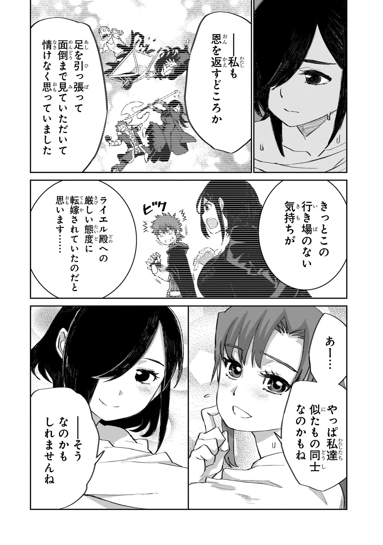 Seventh Chapter 21.2 12ページ