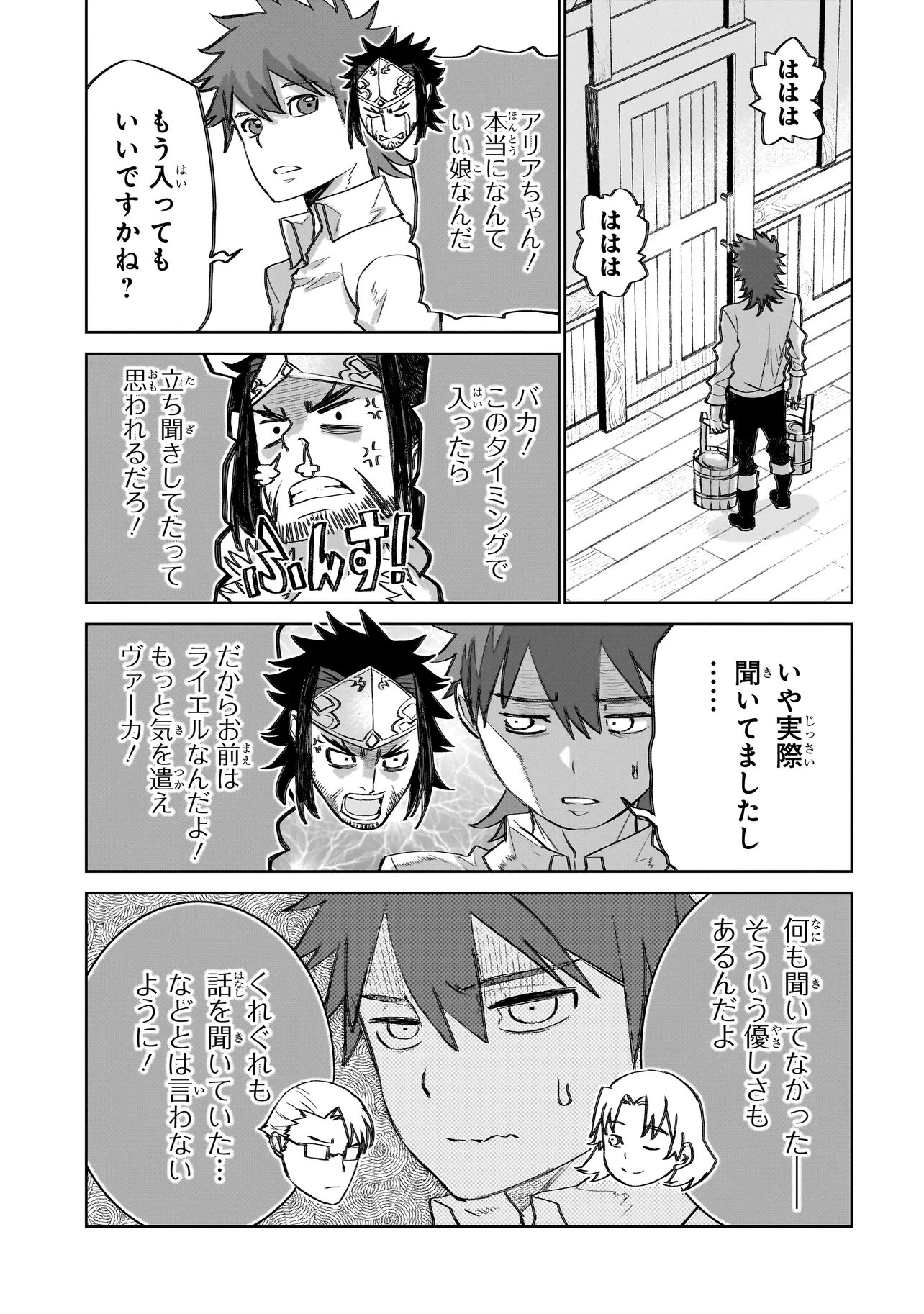 Seventh Chapter 21.2 13ページ