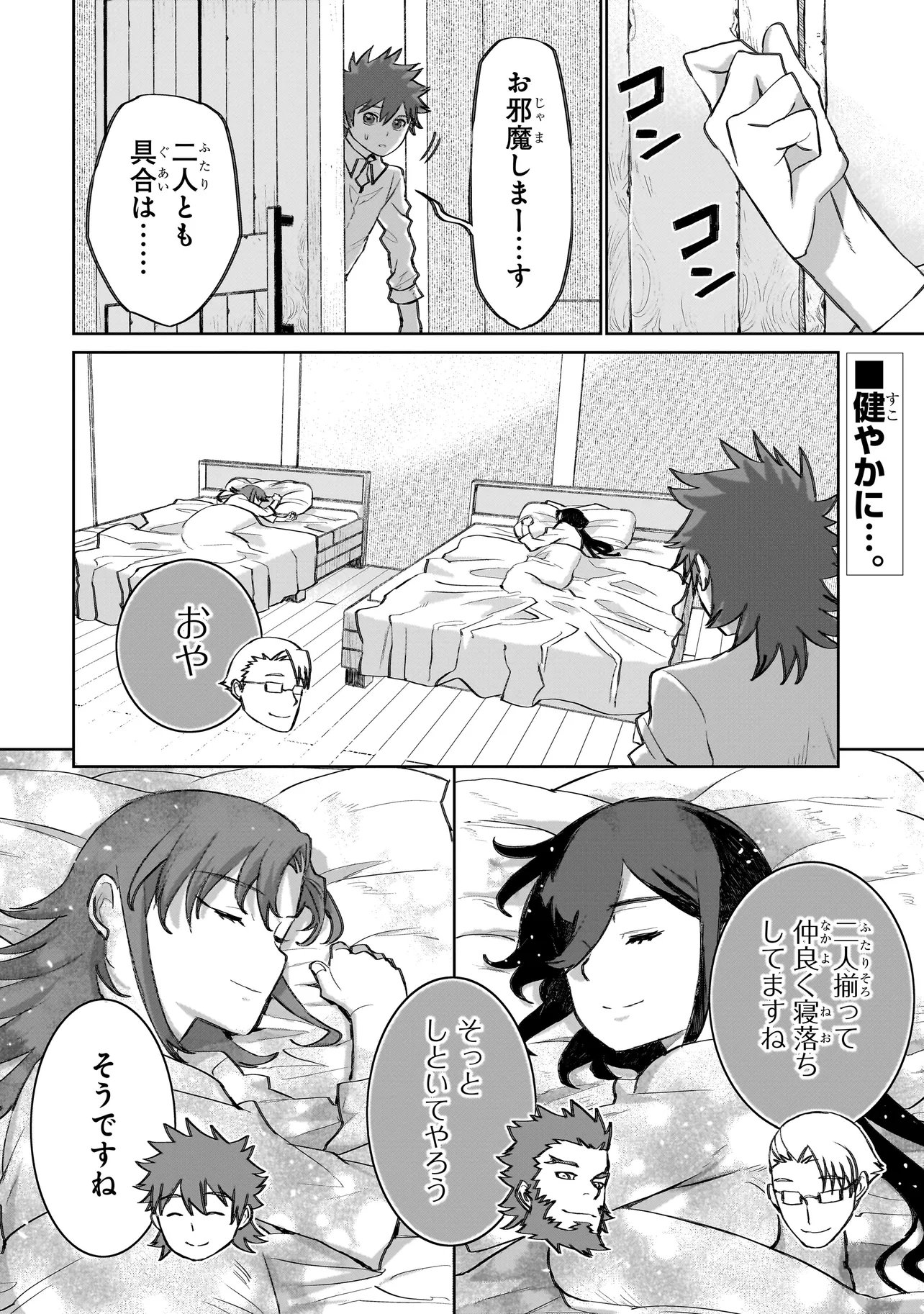 Seventh Chapter 21.2 14ページ