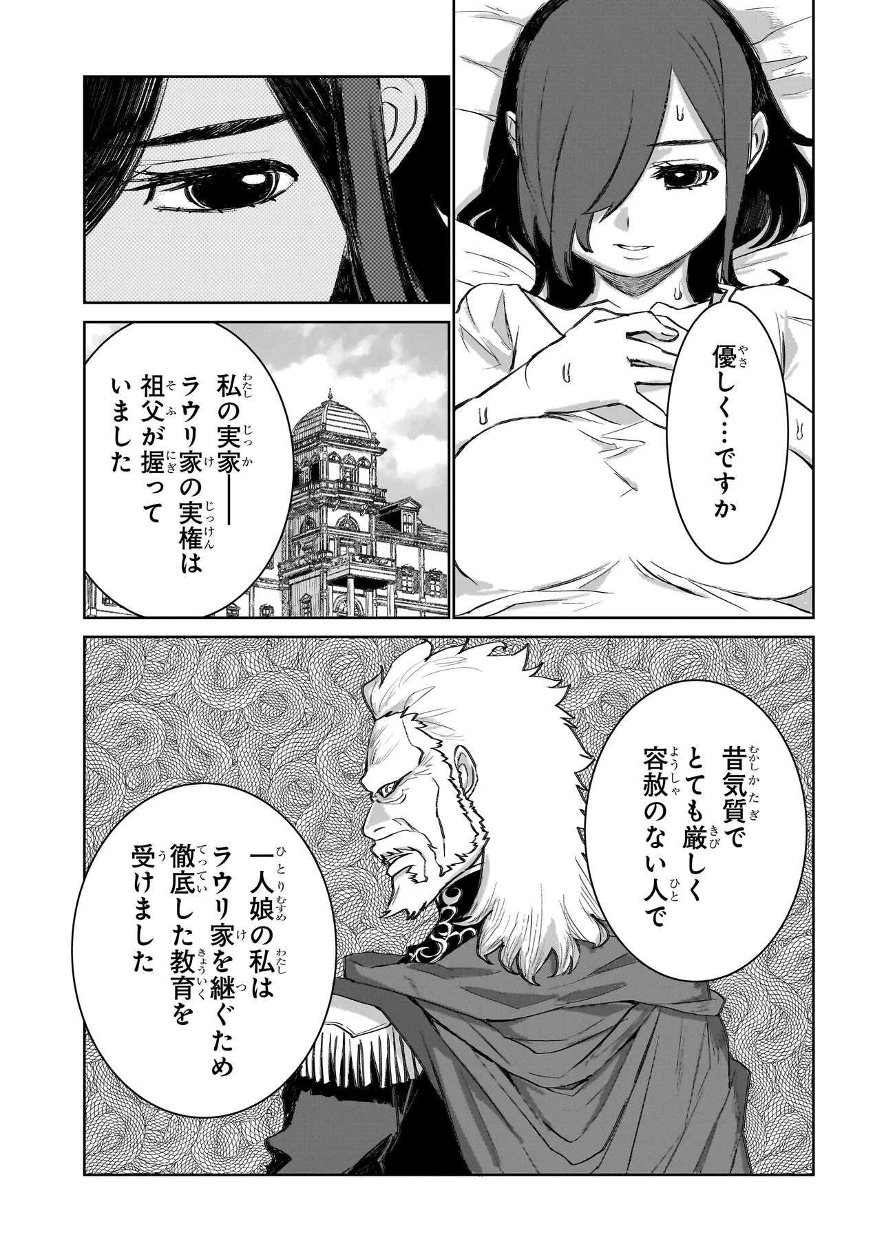 Seventh Chapter 21.2 3ページ