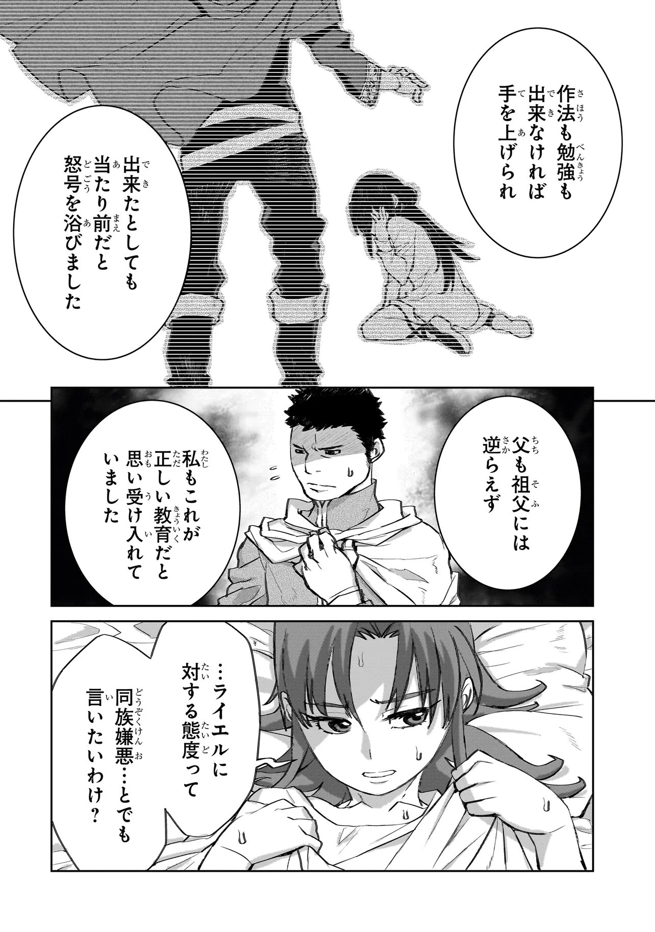 Seventh Chapter 21.2 4ページ
