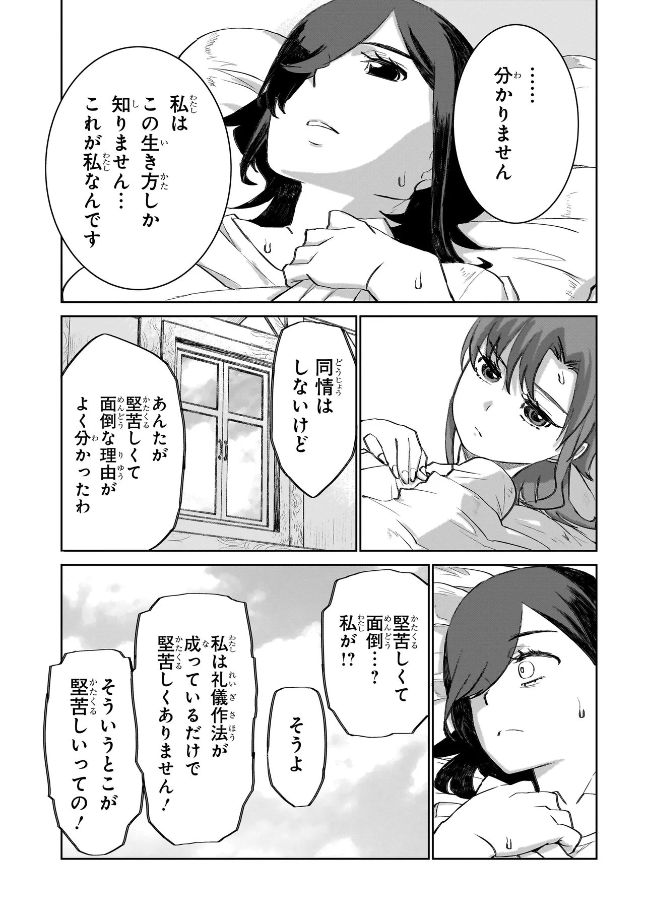 Seventh Chapter 21.2 5ページ