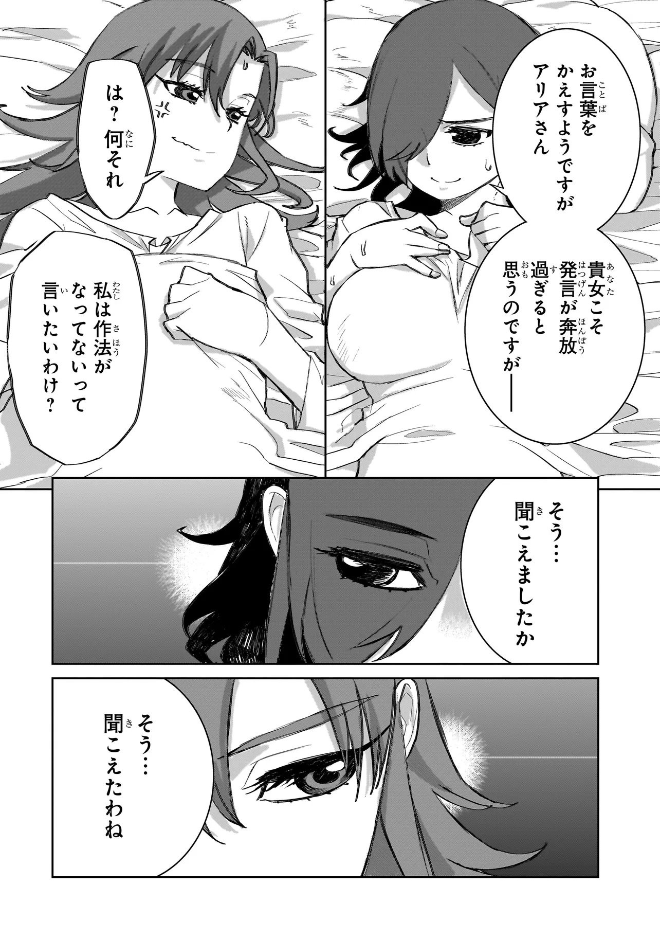 Seventh Chapter 21.2 6ページ