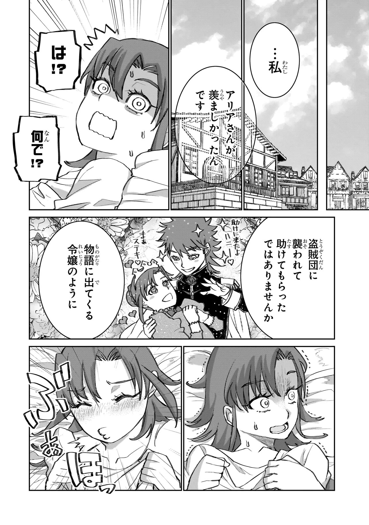 Seventh Chapter 21.2 8ページ