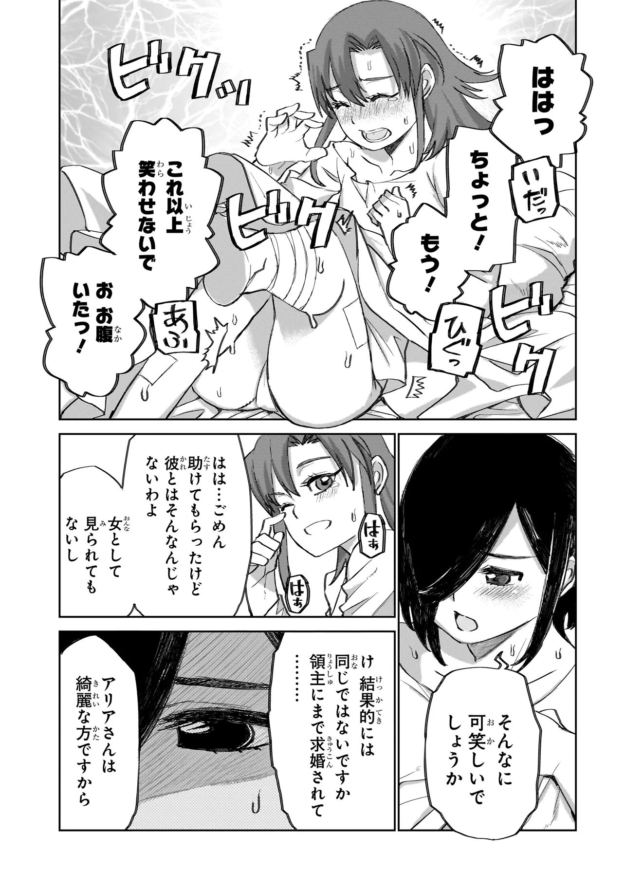 Seventh Chapter 21.2 9ページ