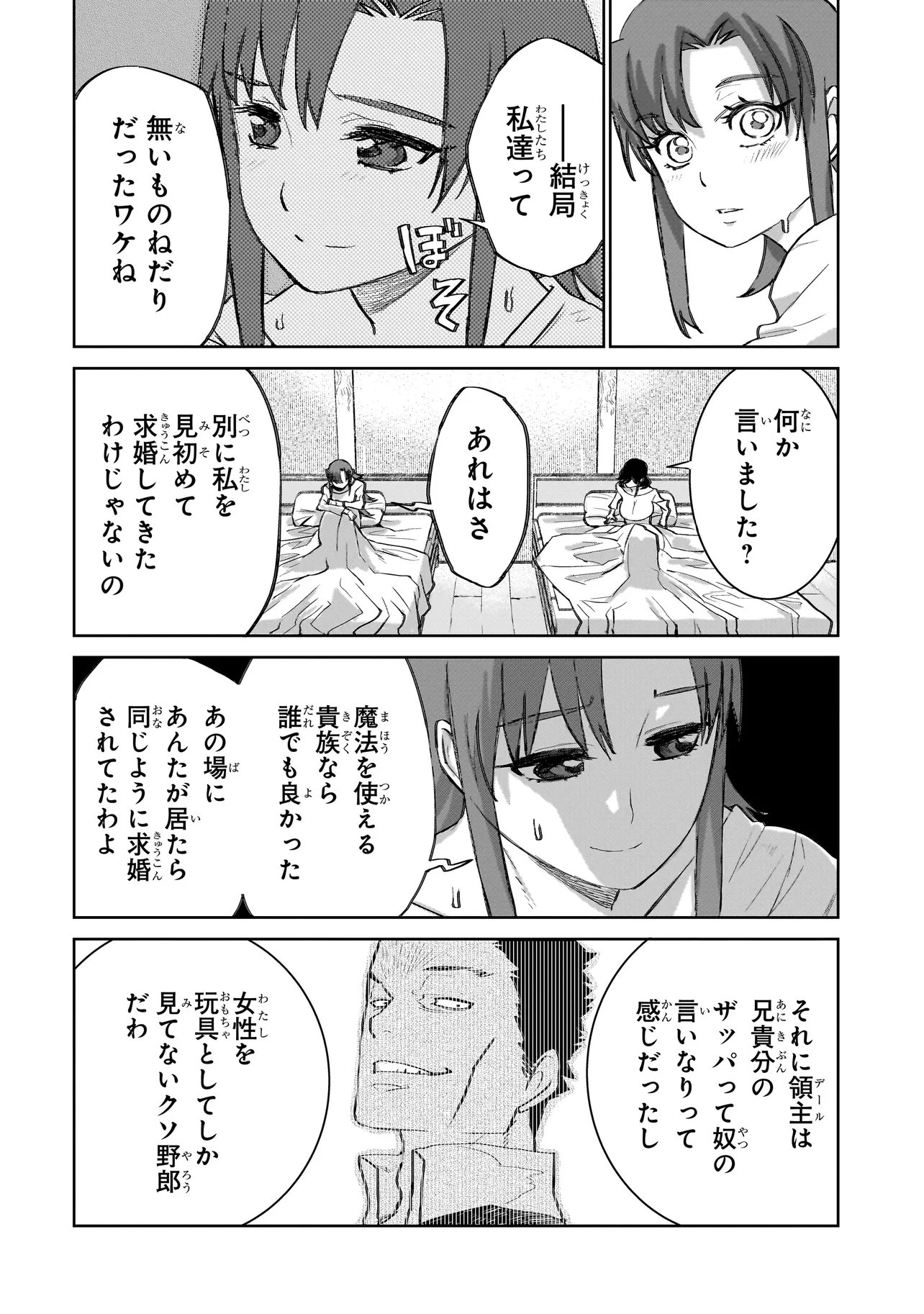 Seventh Chapter 21.2 10ページ
