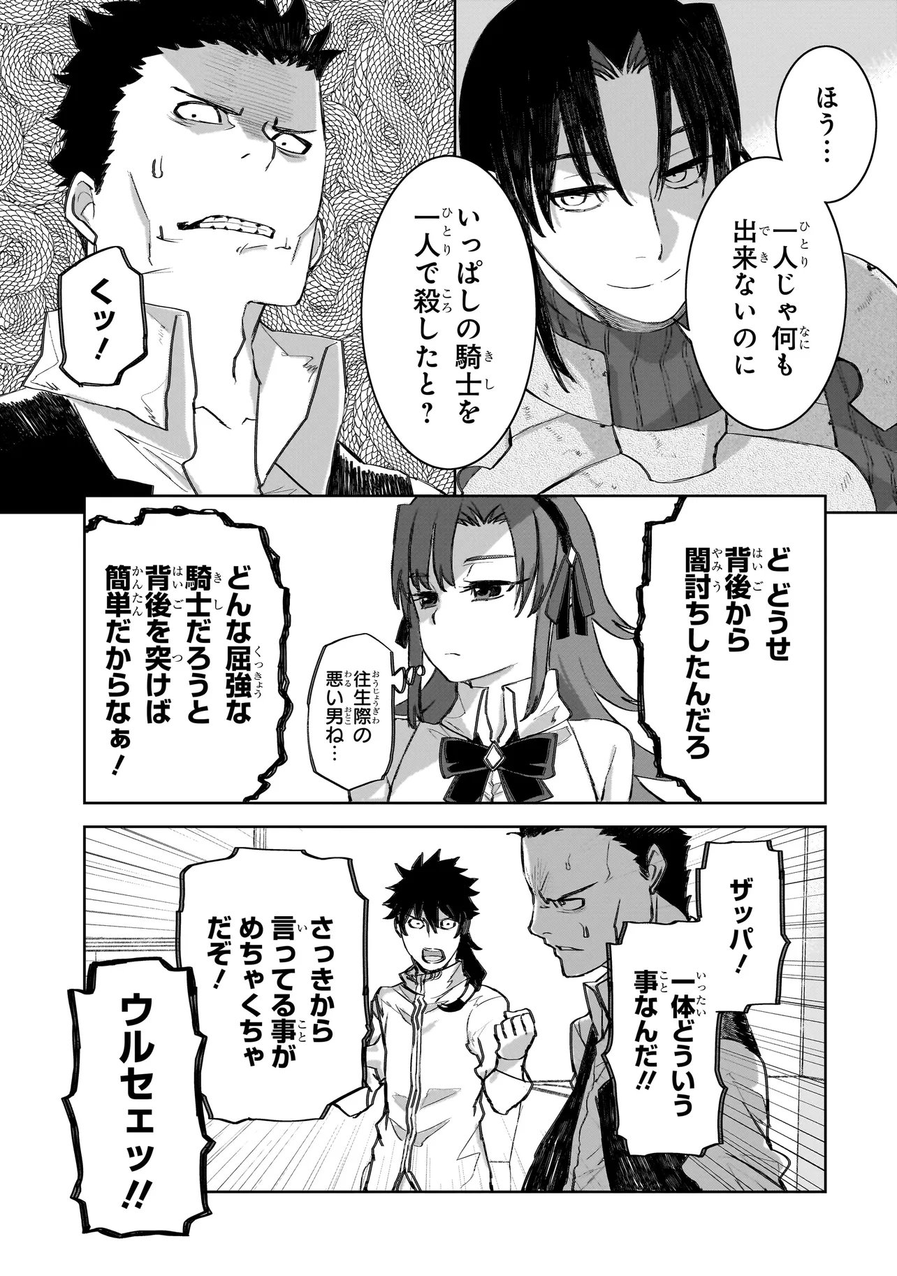 Seventh Chapter 22.1 11ページ