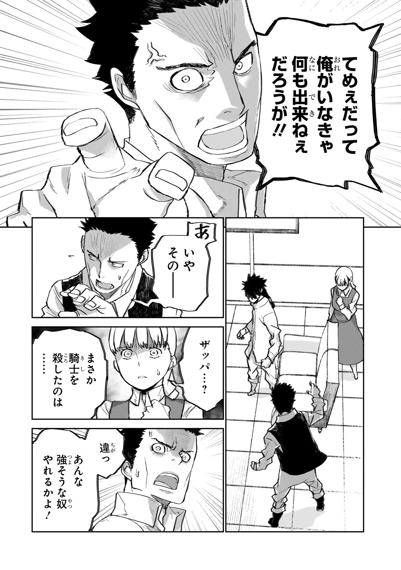 Seventh Chapter 22.1 12ページ