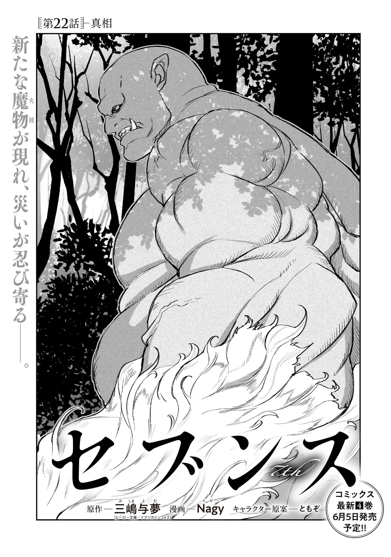 Seventh Chapter 22.1 3ページ