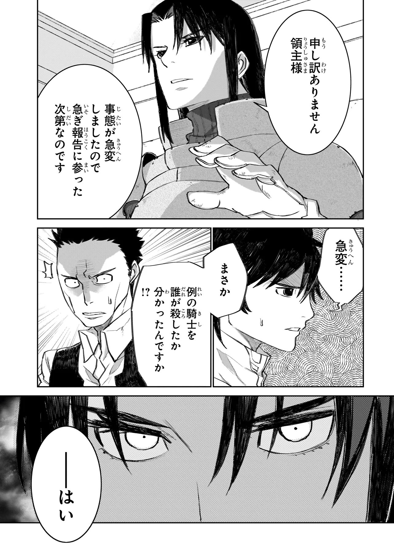 Seventh Chapter 22.1 5ページ