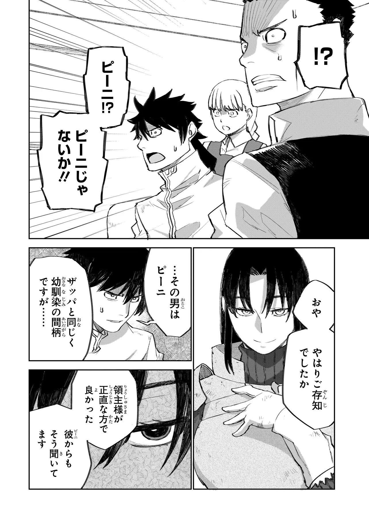 Seventh Chapter 22.1 8ページ