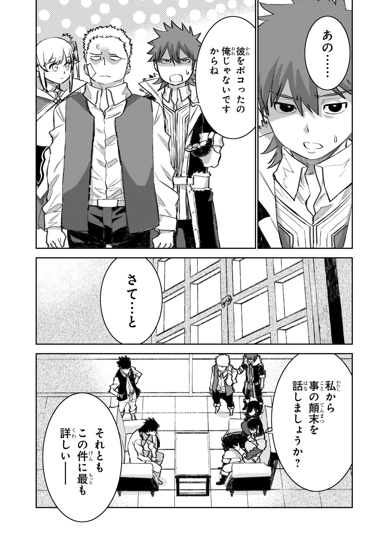 Seventh Chapter 22.1 9ページ