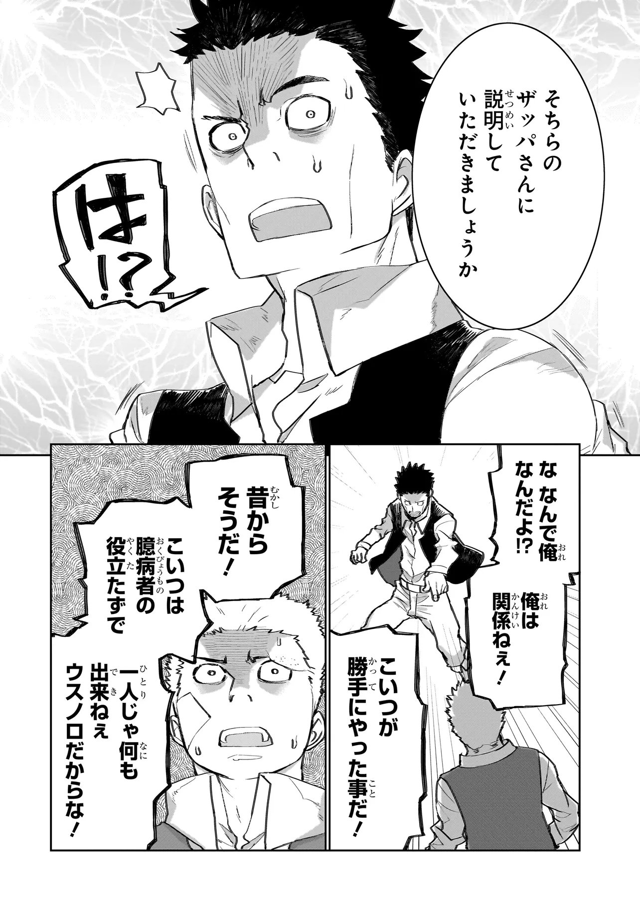 Seventh Chapter 22.1 10ページ