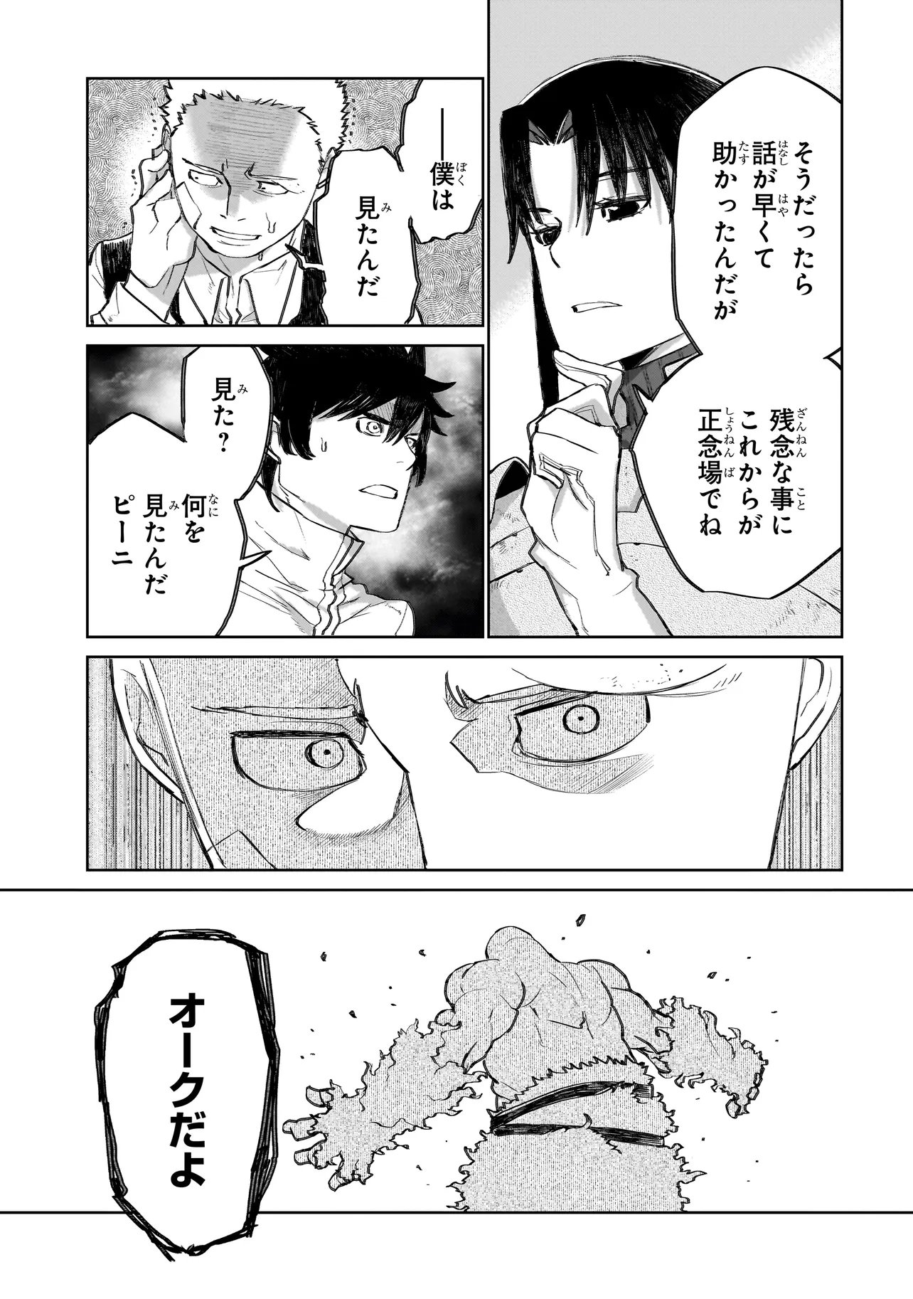 Seventh Chapter 22.2 1ページ