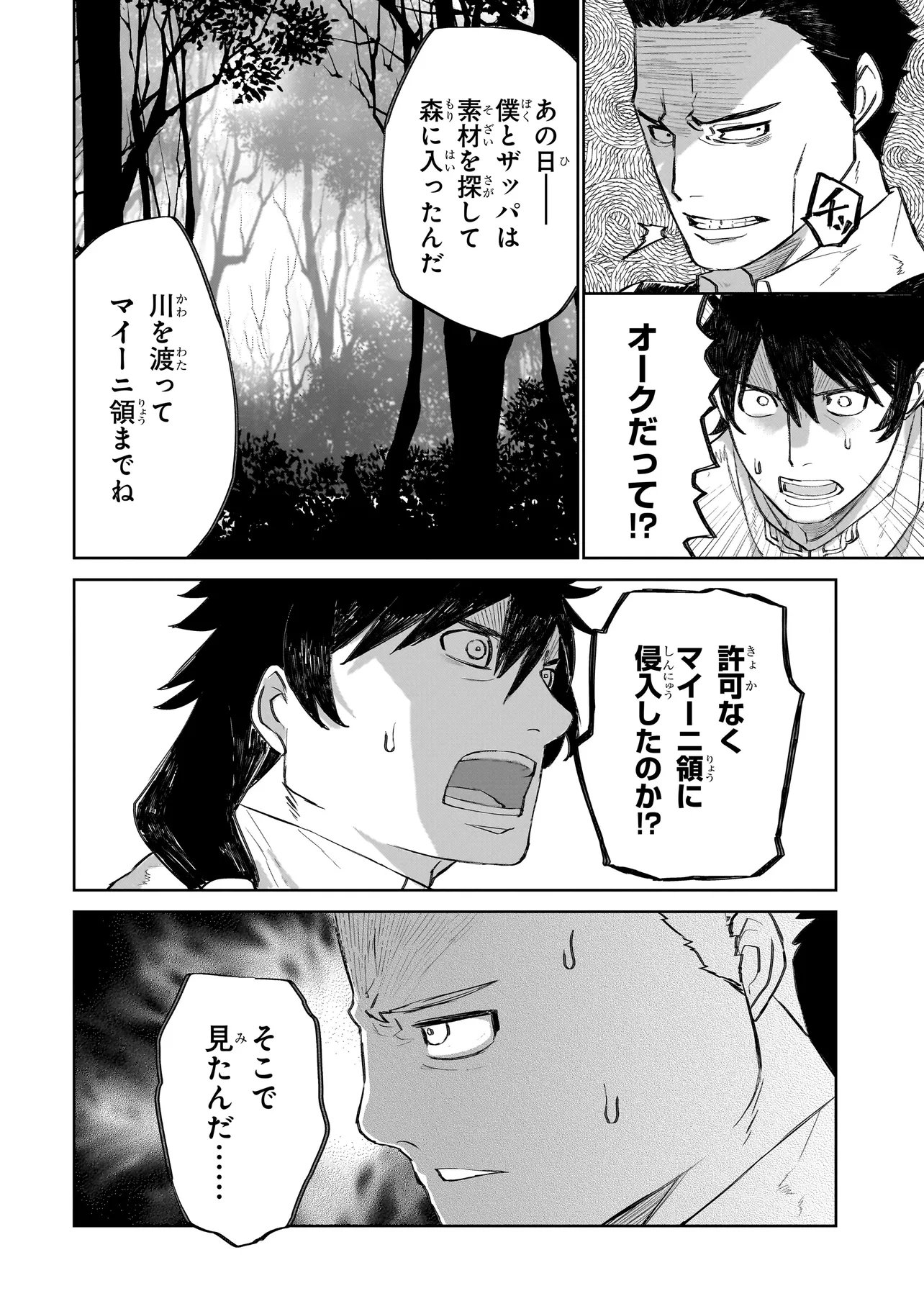 Seventh Chapter 22.2 2ページ