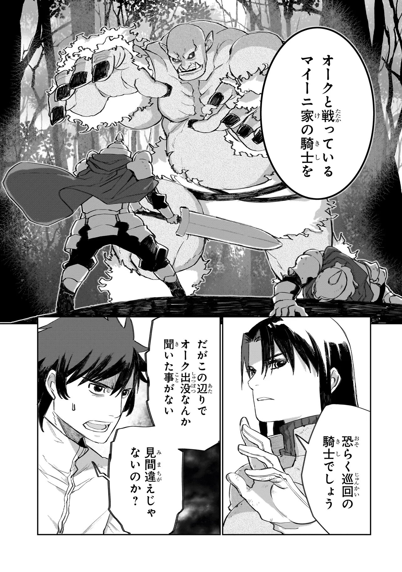 Seventh Chapter 22.2 3ページ