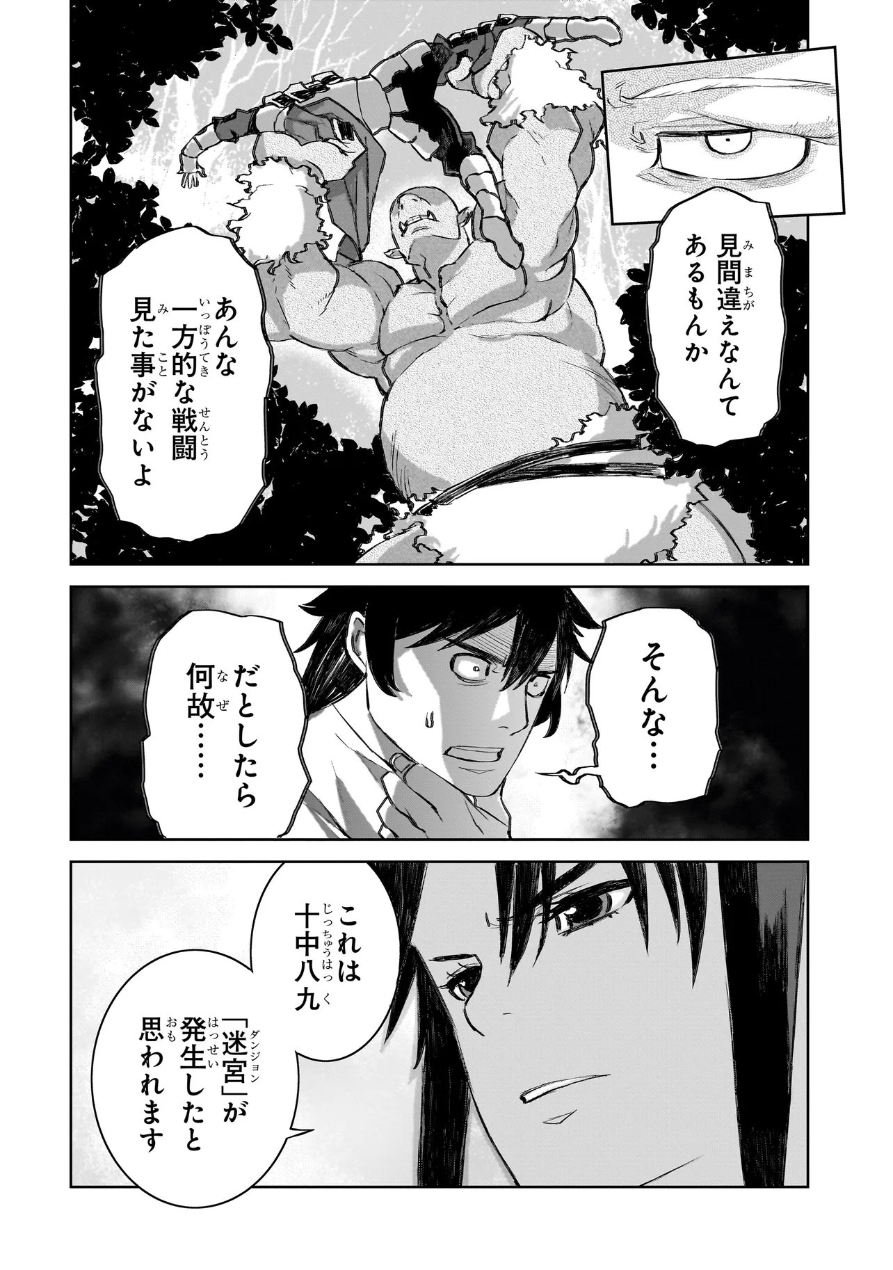 Seventh Chapter 22.2 4ページ