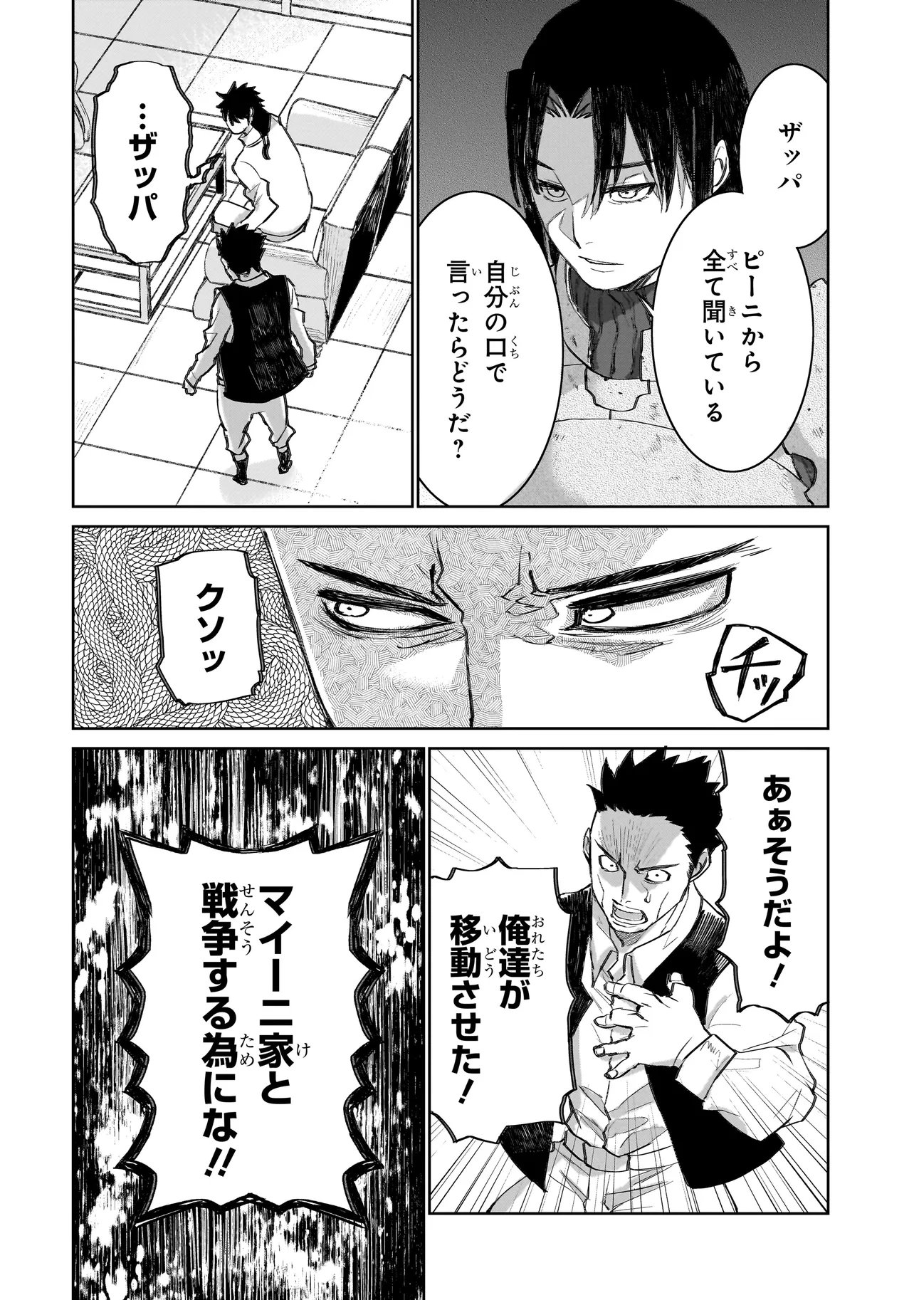 Seventh Chapter 22.2 6ページ