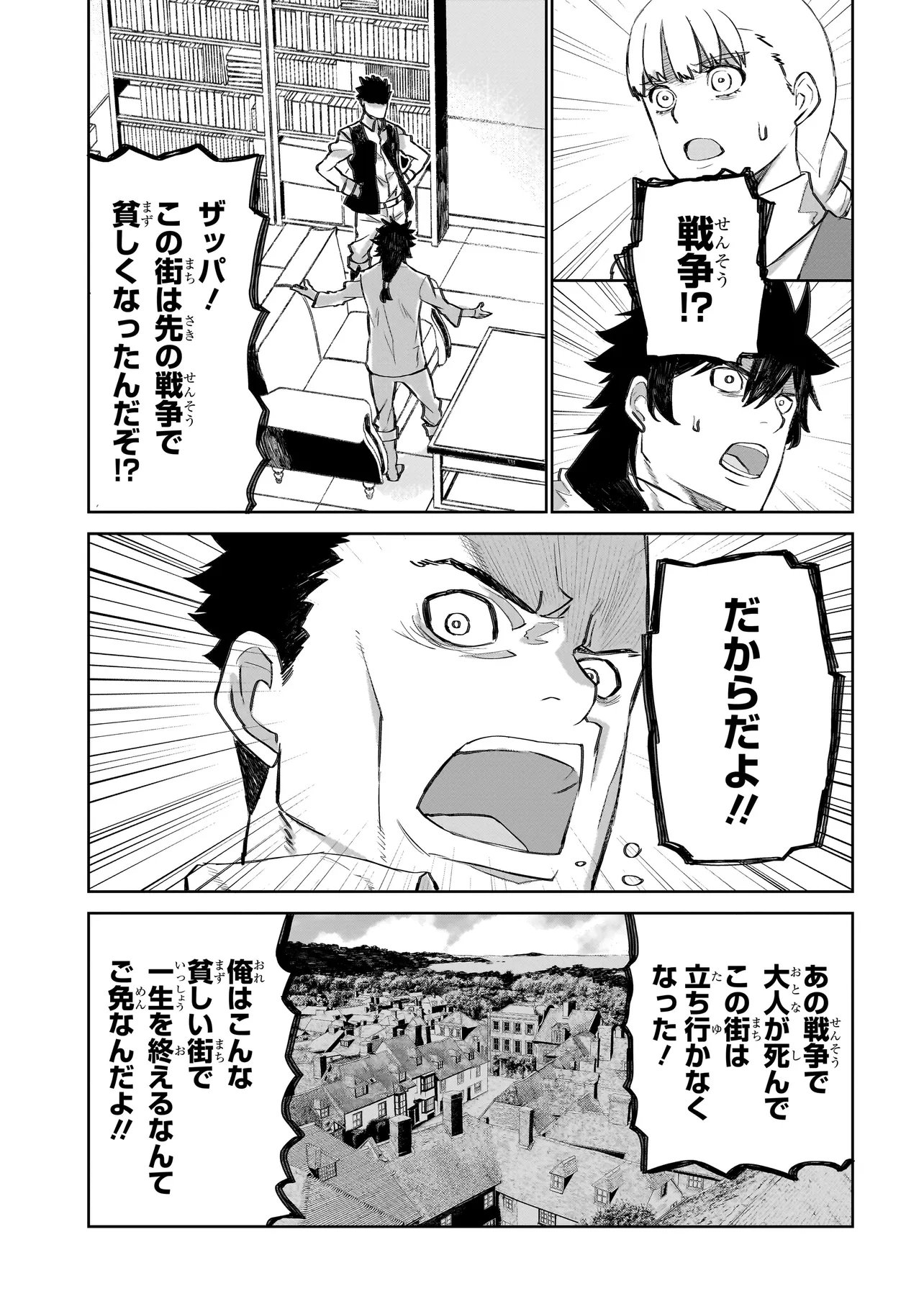 Seventh Chapter 22.2 7ページ