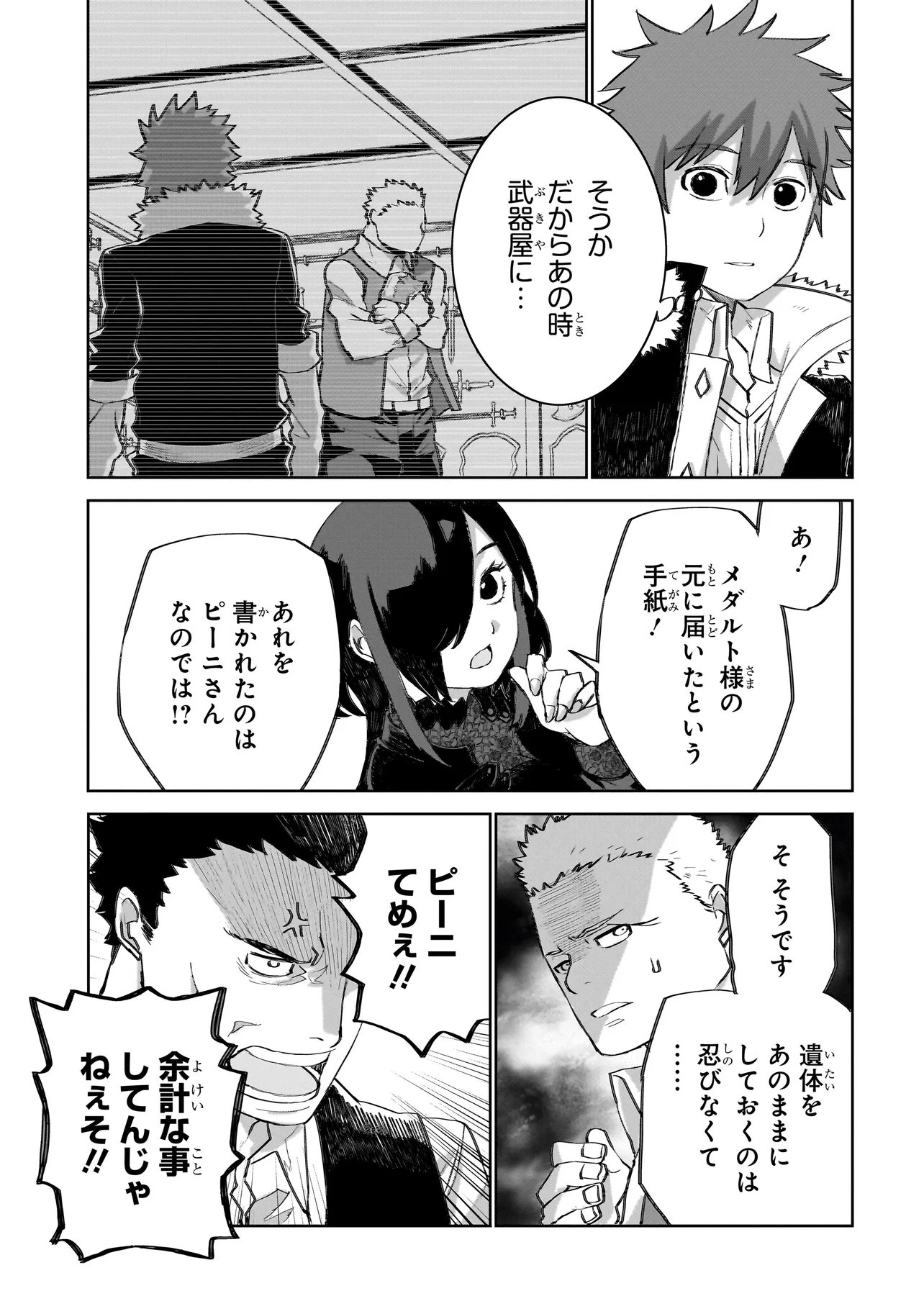Seventh Chapter 22.2 9ページ